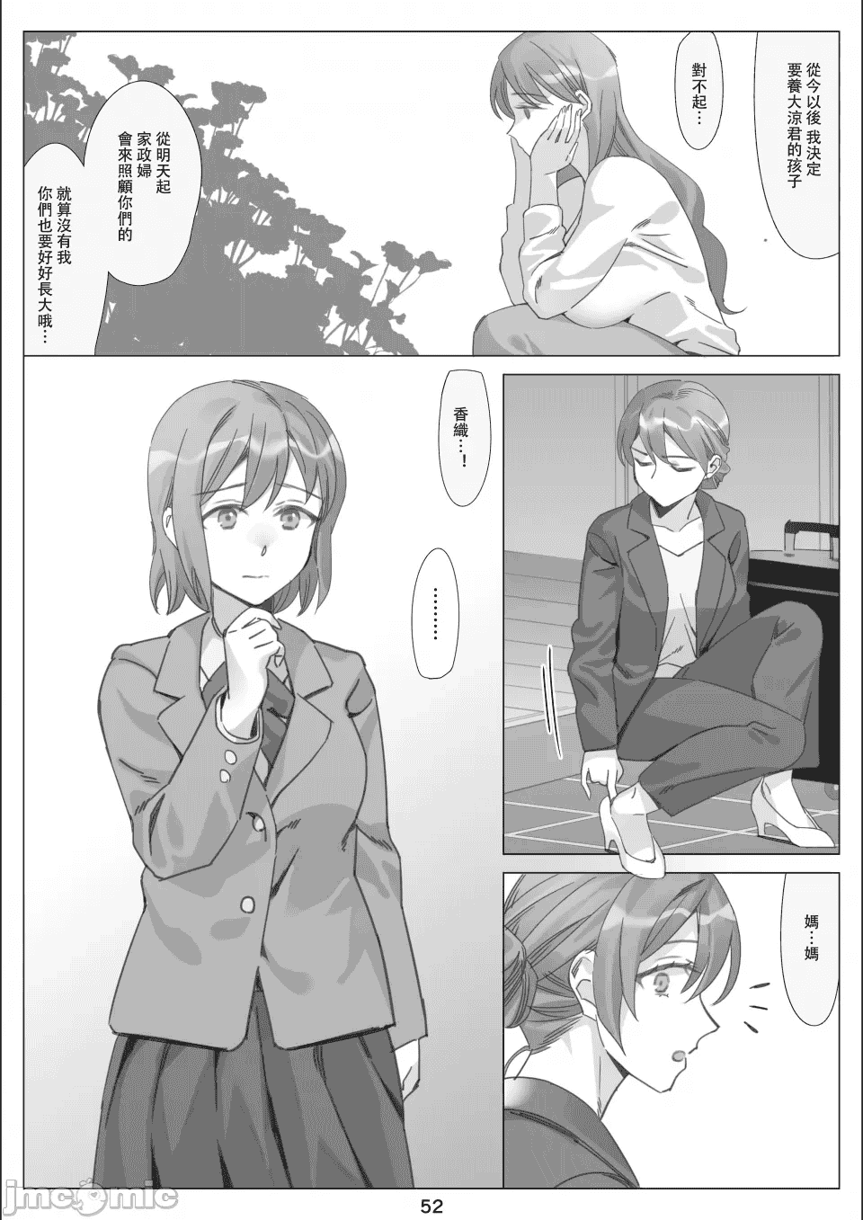 汉化版-[北沢産業 (ktzw)] 僕と彼女のお母さん_第10集