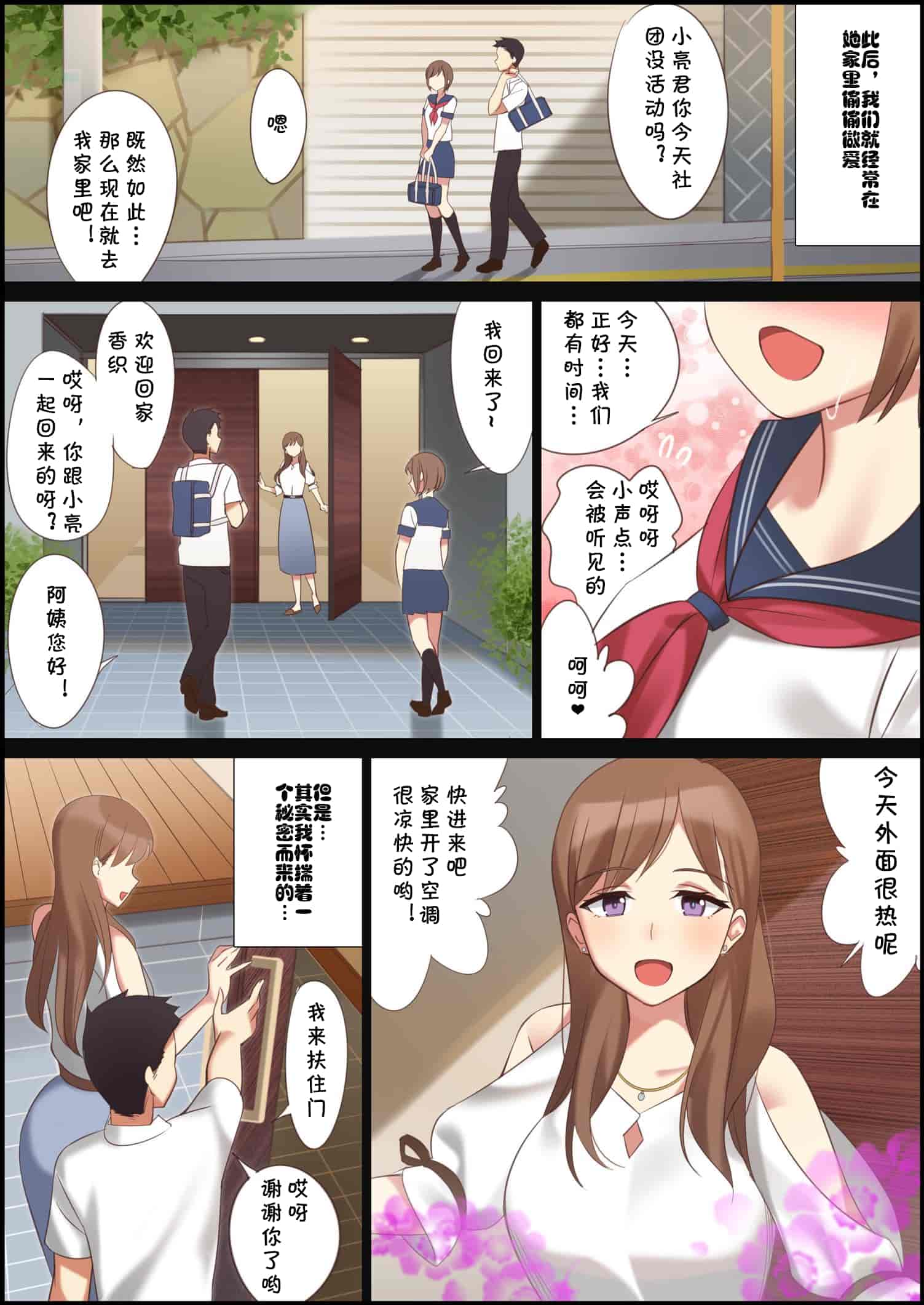 汉化版-[北沢産業 (ktzw)] 僕と彼女のお母さん_第1集