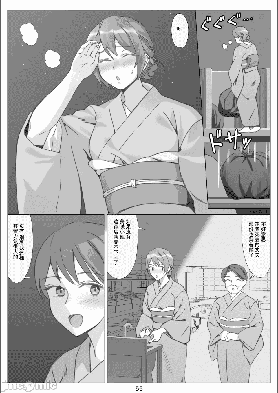 汉化版-[北沢産業 (ktzw)] 僕と彼女のお母さん_第10集
