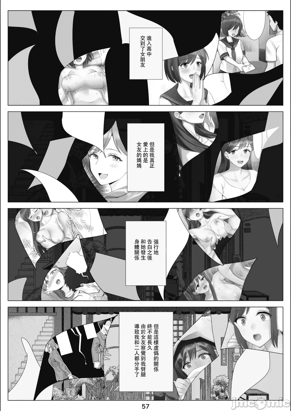 汉化版-[北沢産業 (ktzw)] 僕と彼女のお母さん_第11集
