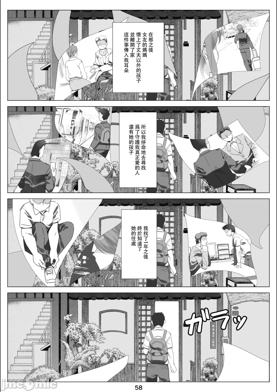 汉化版-[北沢産業 (ktzw)] 僕と彼女のお母さん_第11集