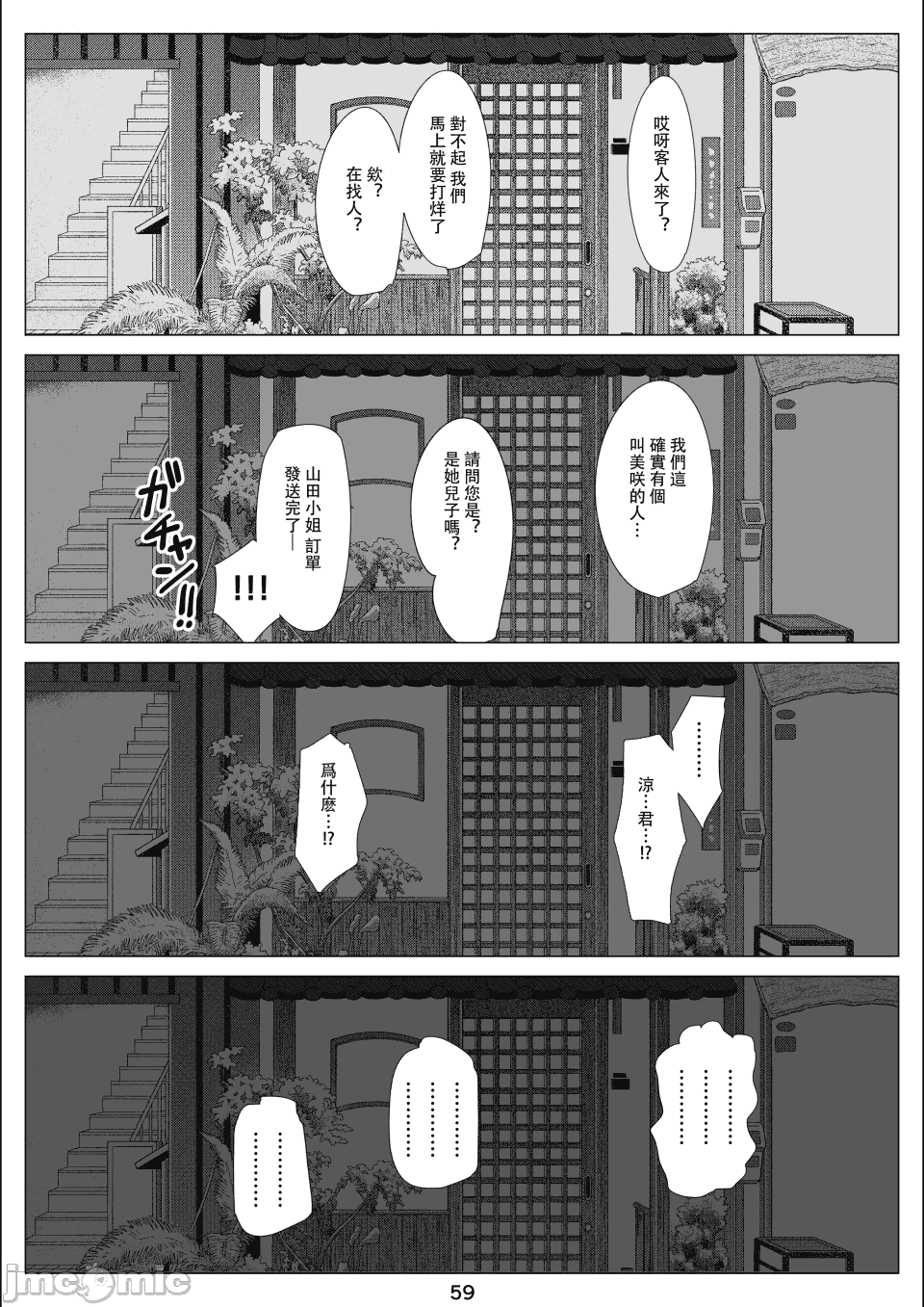 汉化版-[北沢産業 (ktzw)] 僕と彼女のお母さん_第11集