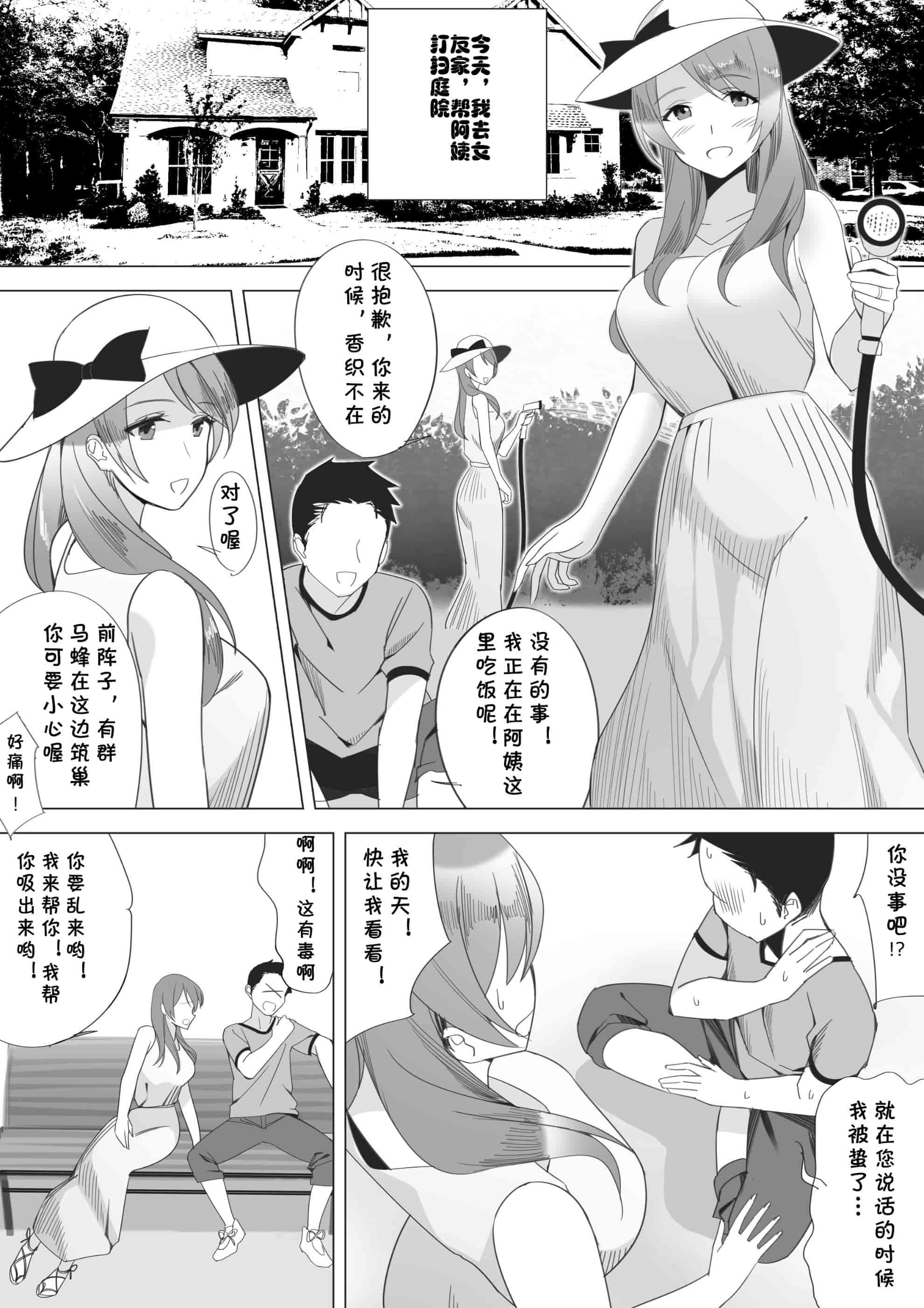 汉化版-[北沢産業 (ktzw)] 僕と彼女のお母さん_第2集