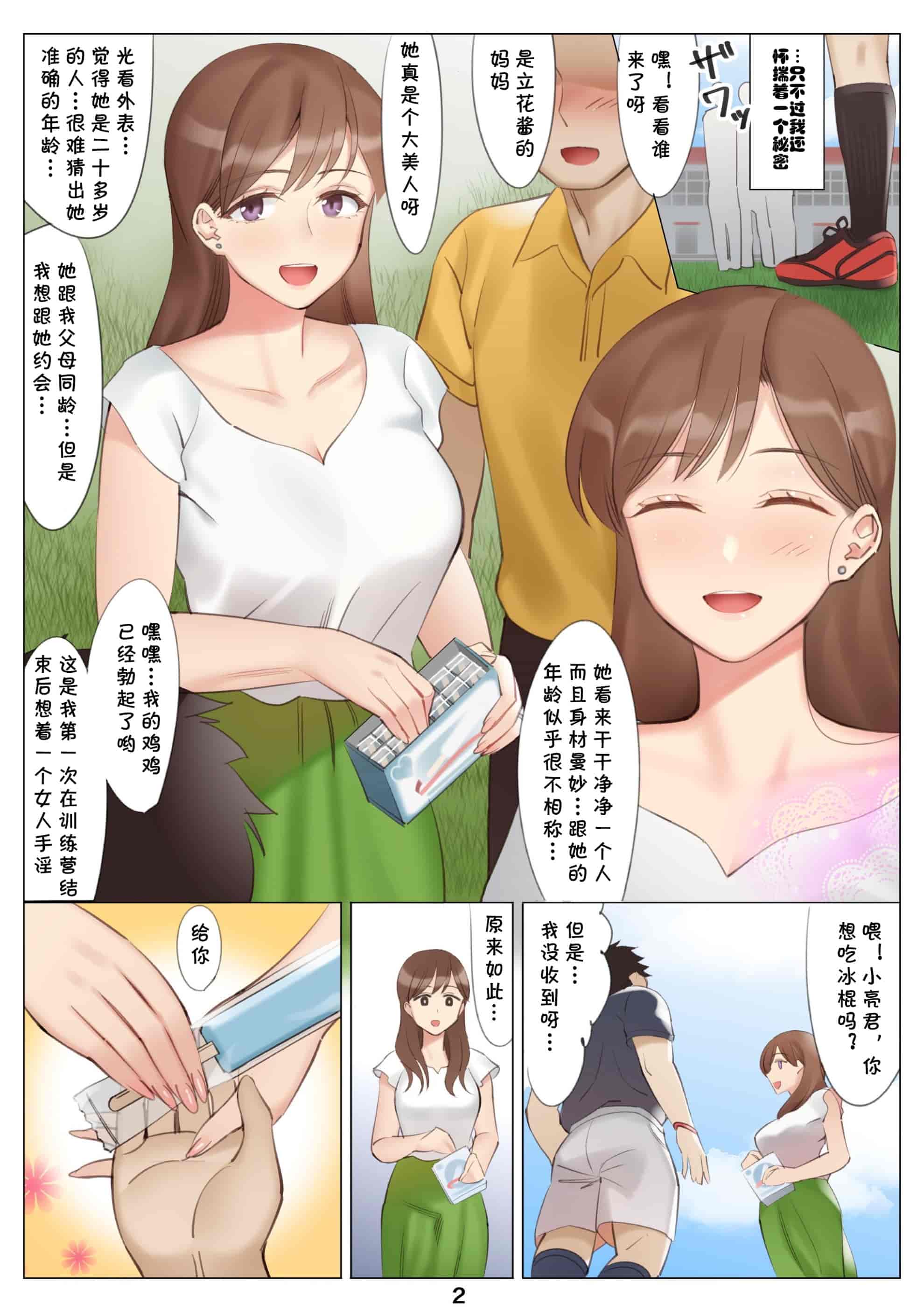 汉化版-[北沢産業 (ktzw)] 僕と彼女のお母さん_第3集