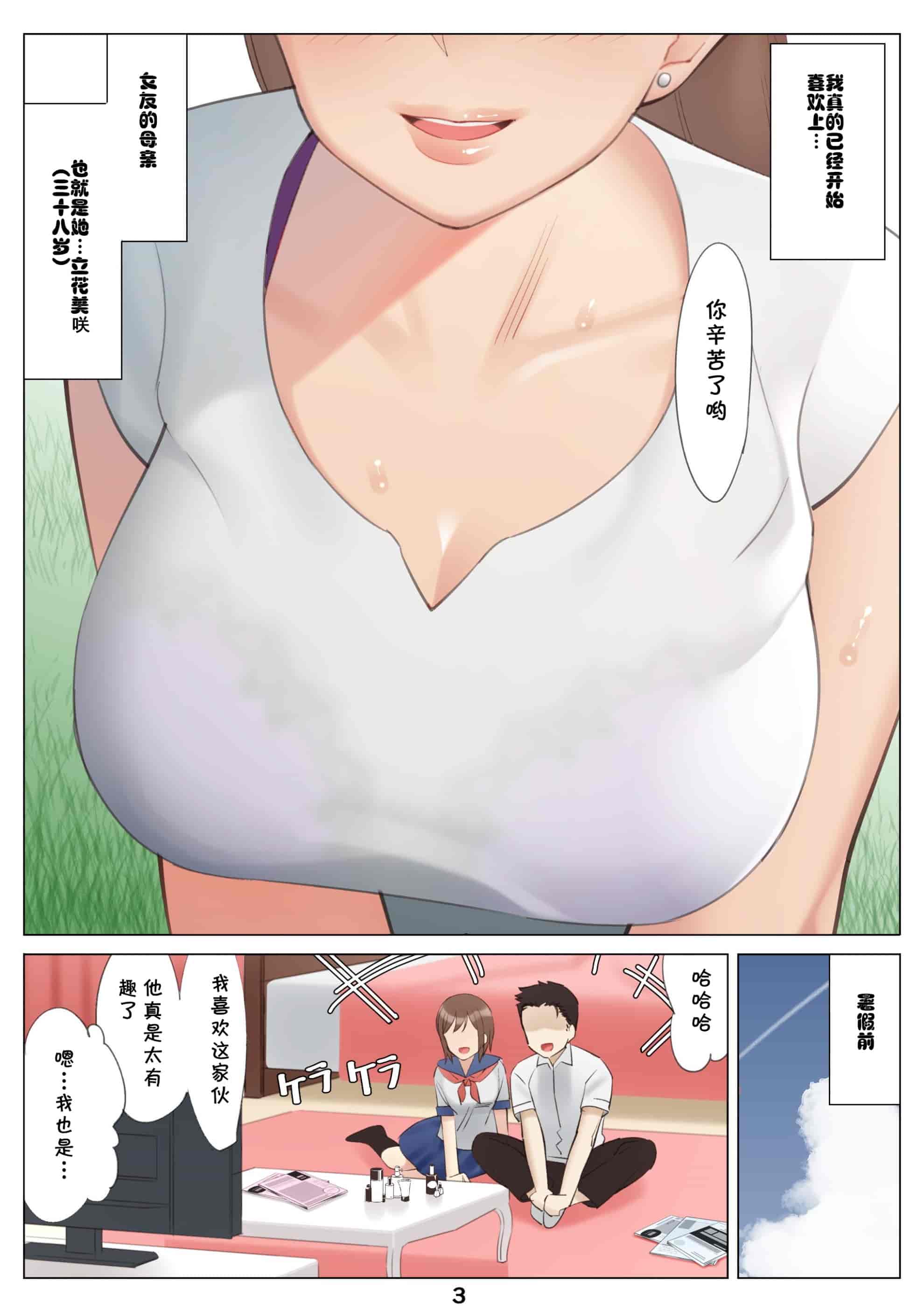 汉化版-[北沢産業 (ktzw)] 僕と彼女のお母さん_第3集
