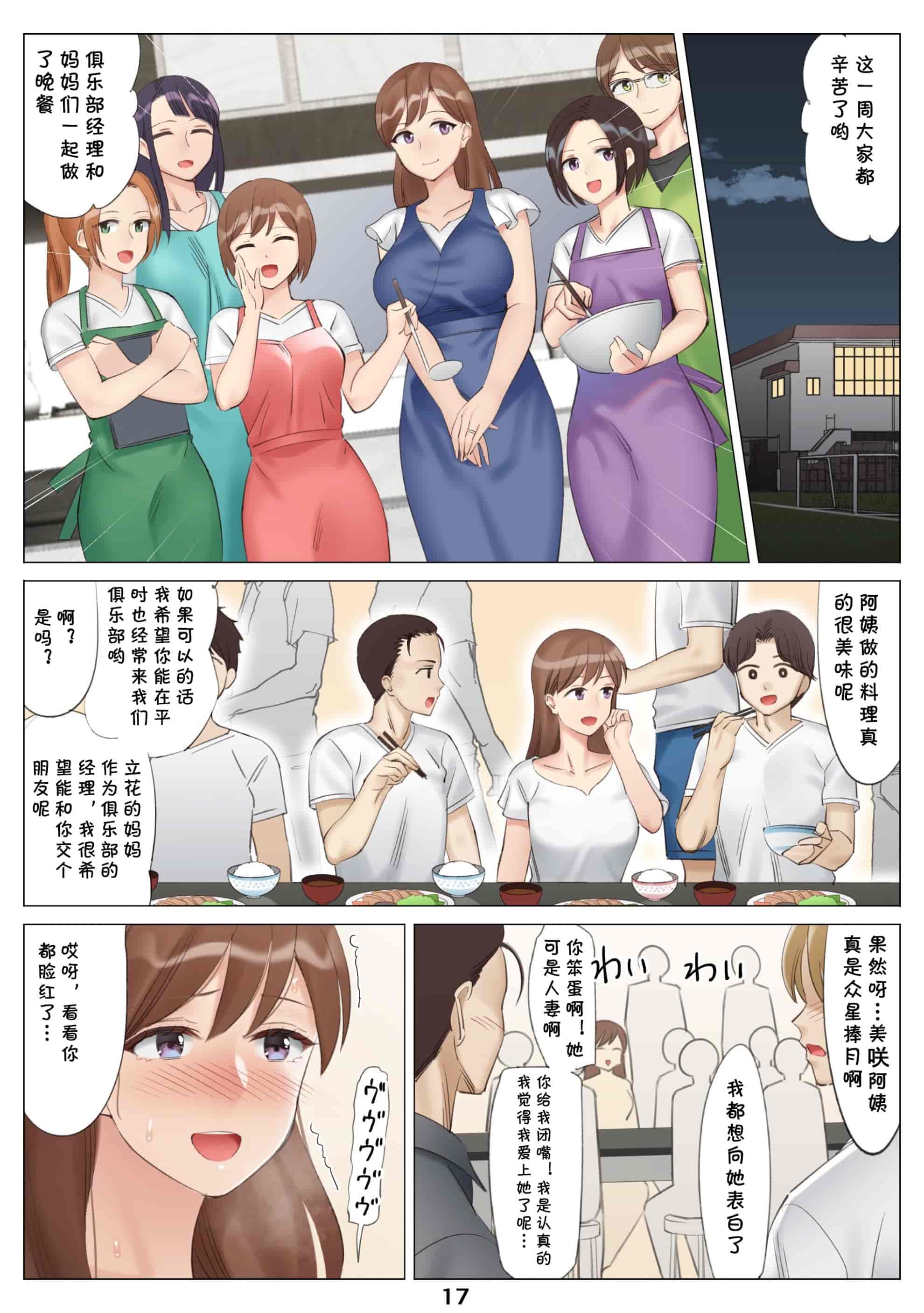 汉化版-[北沢産業 (ktzw)] 僕と彼女のお母さん_第3集