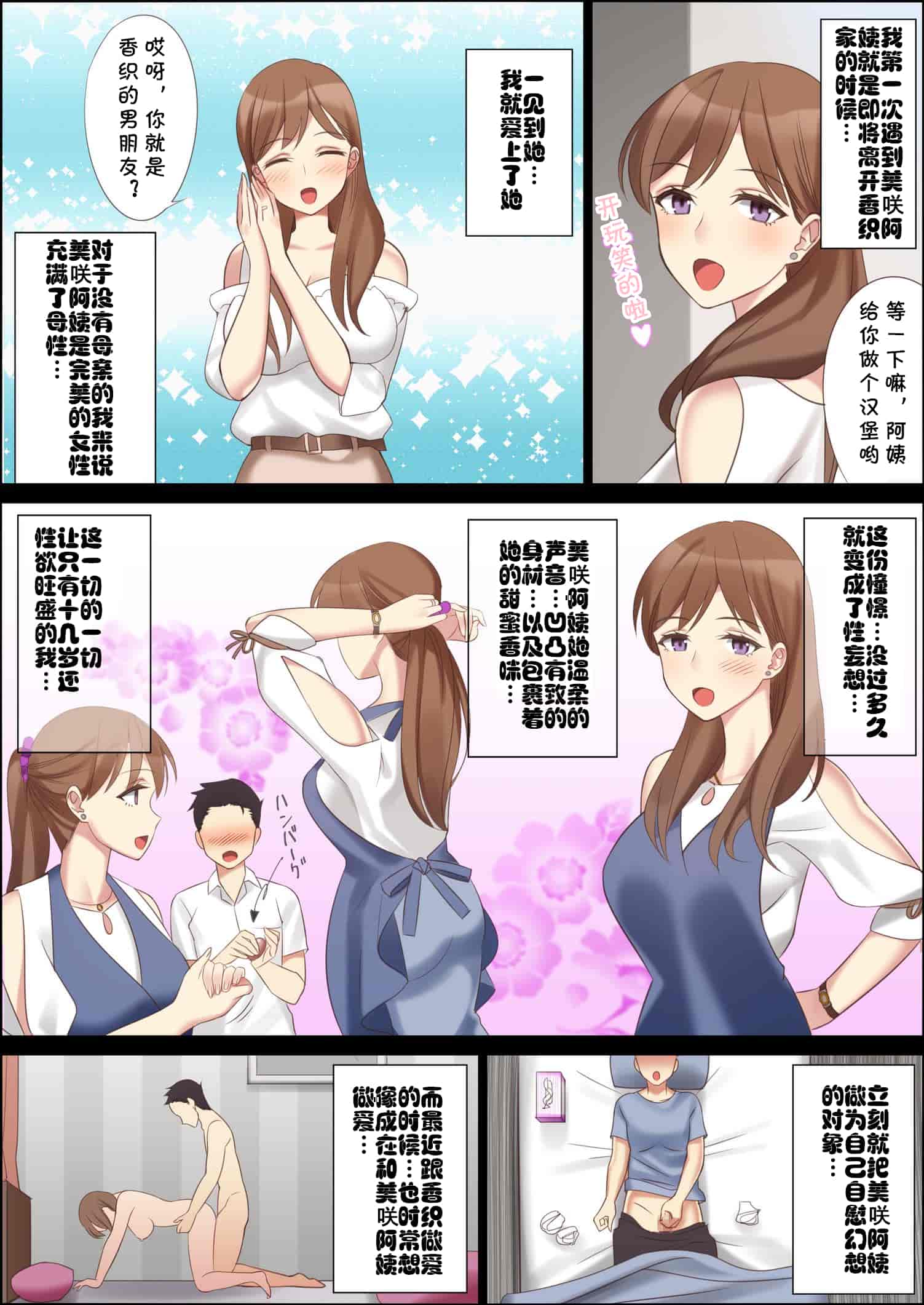 汉化版-[北沢産業 (ktzw)] 僕と彼女のお母さん_第1集