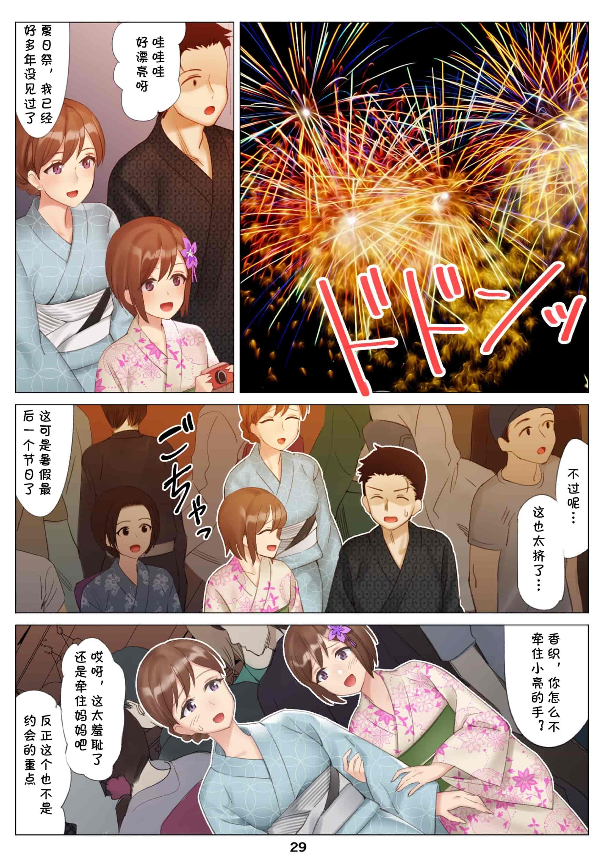 汉化版-[北沢産業 (ktzw)] 僕と彼女のお母さん_第4集