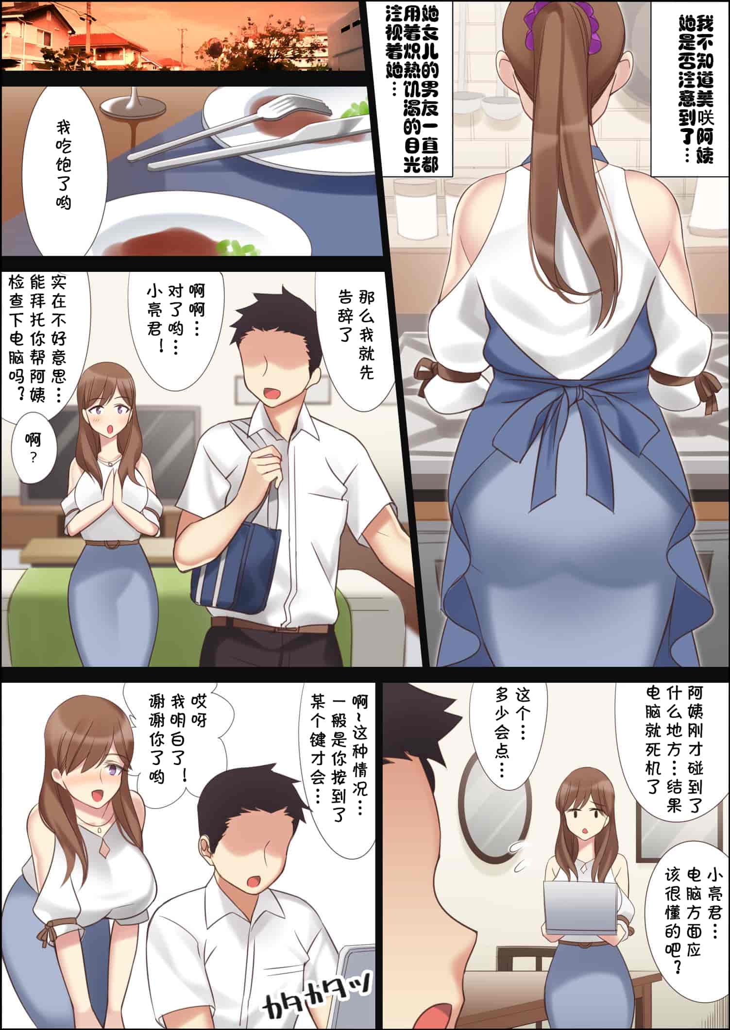 汉化版-[北沢産業 (ktzw)] 僕と彼女のお母さん_第1集
