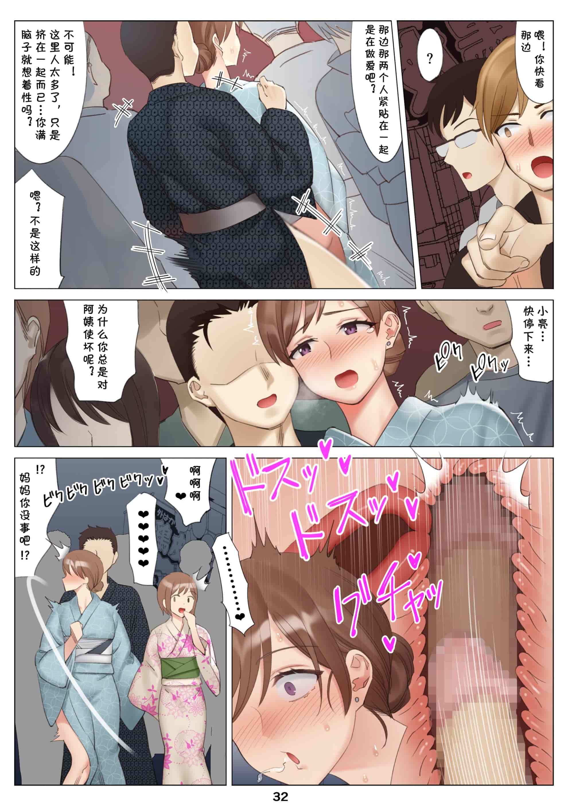 汉化版-[北沢産業 (ktzw)] 僕と彼女のお母さん_第4集