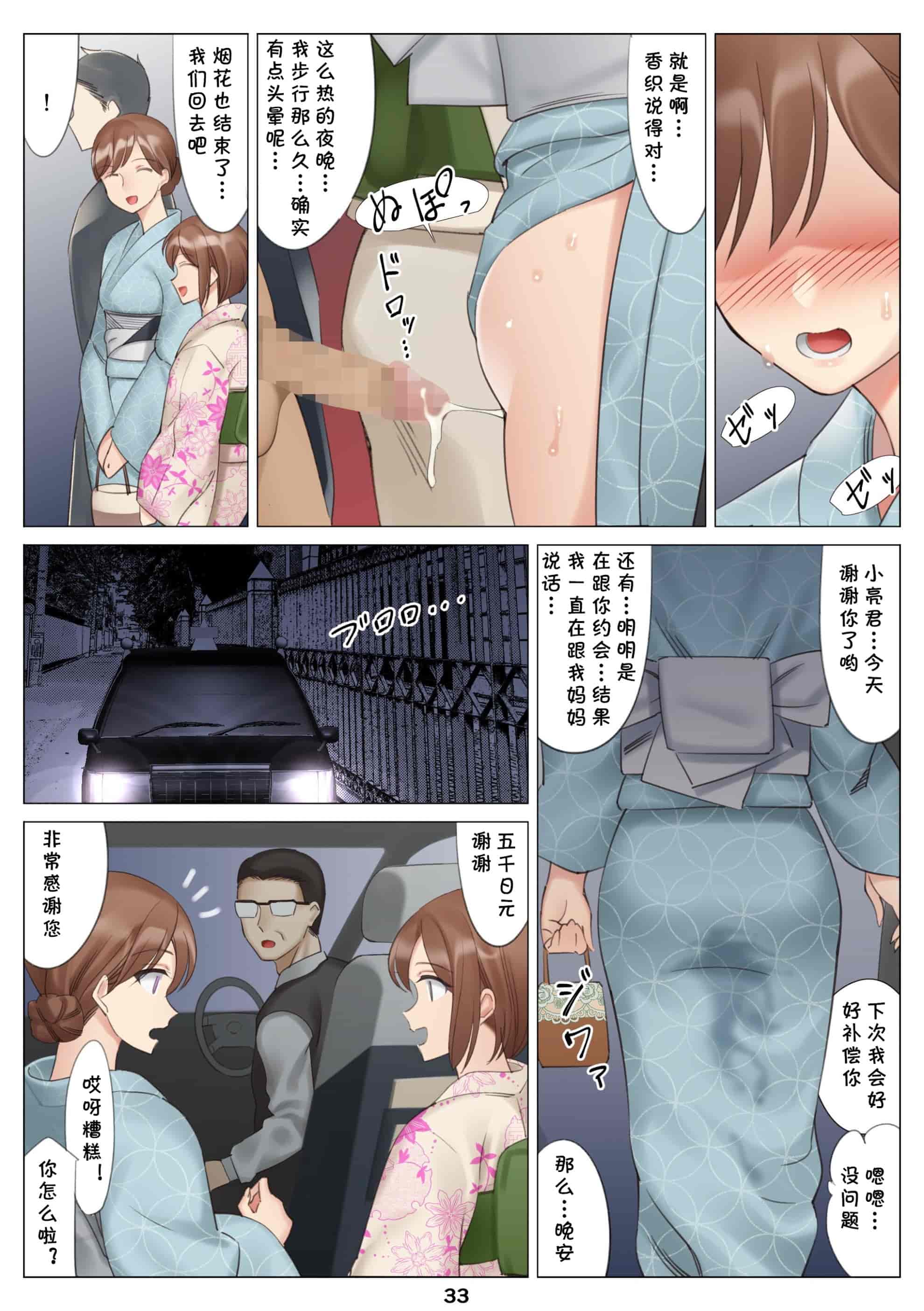 汉化版-[北沢産業 (ktzw)] 僕と彼女のお母さん_第4集