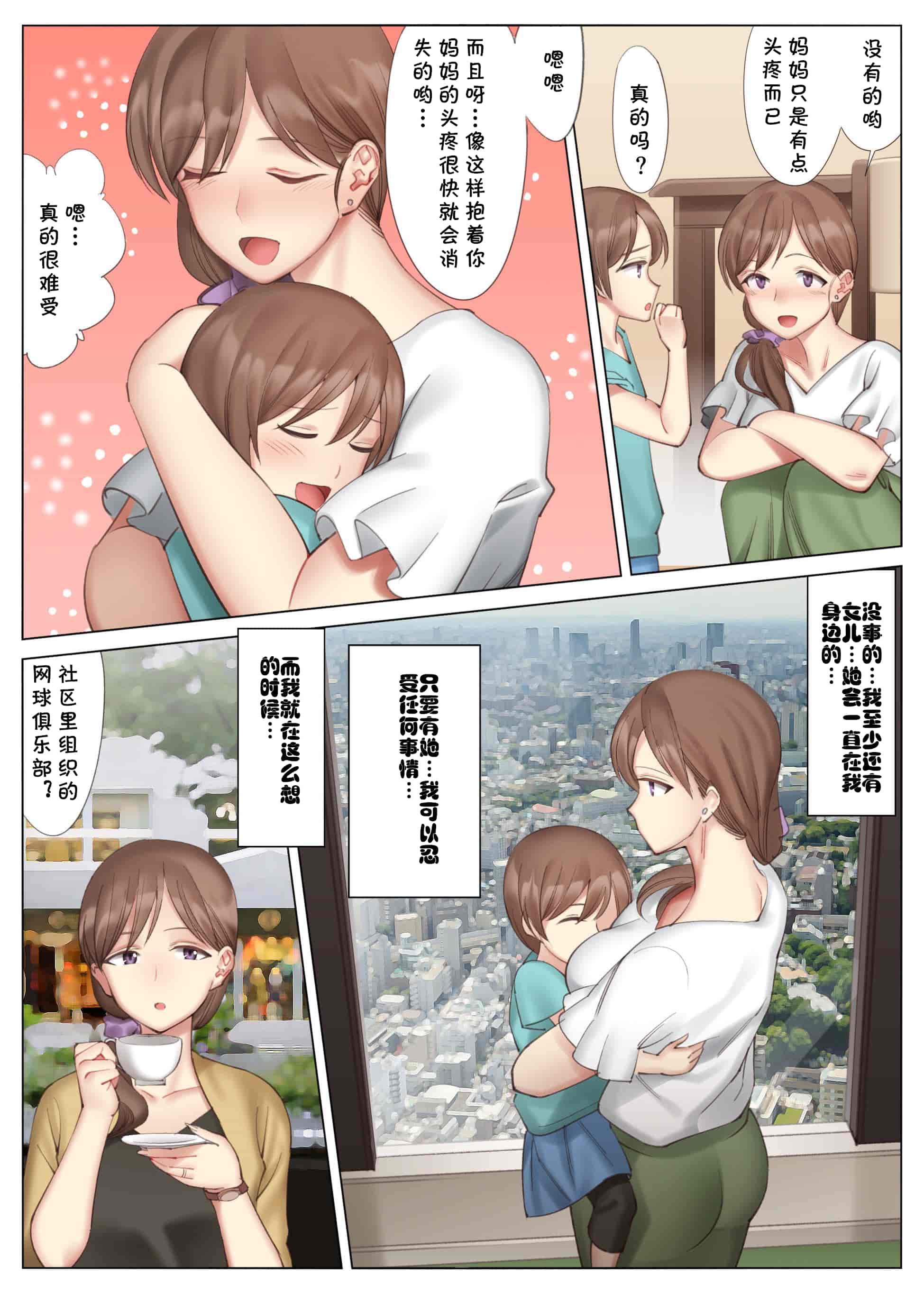 汉化版-[北沢産業 (ktzw)] 僕と彼女のお母さん_第5集