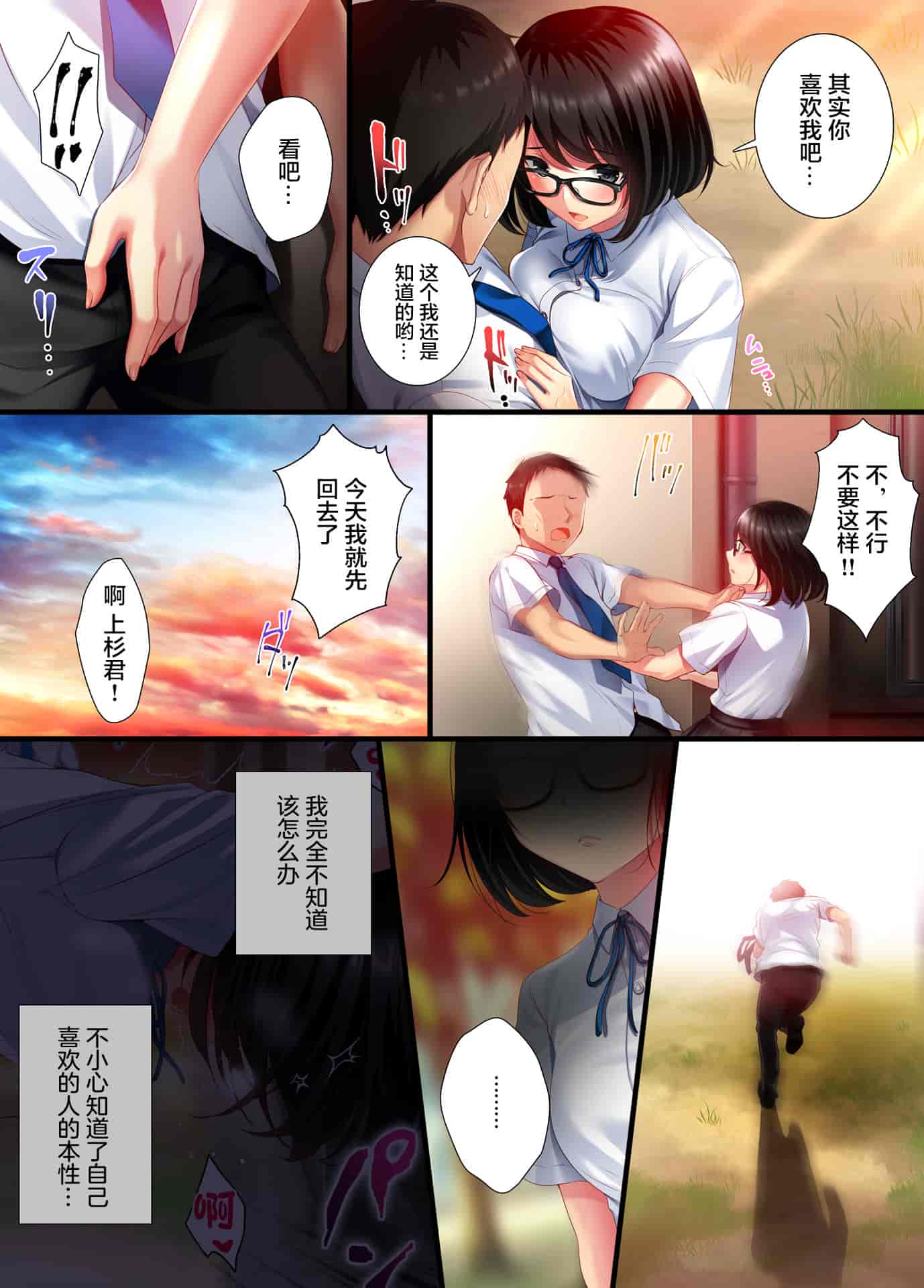 汉化版-[南浜屋 (南浜よりこ)] アオハルメランコリー [两面包夹汉化组]_第1集
