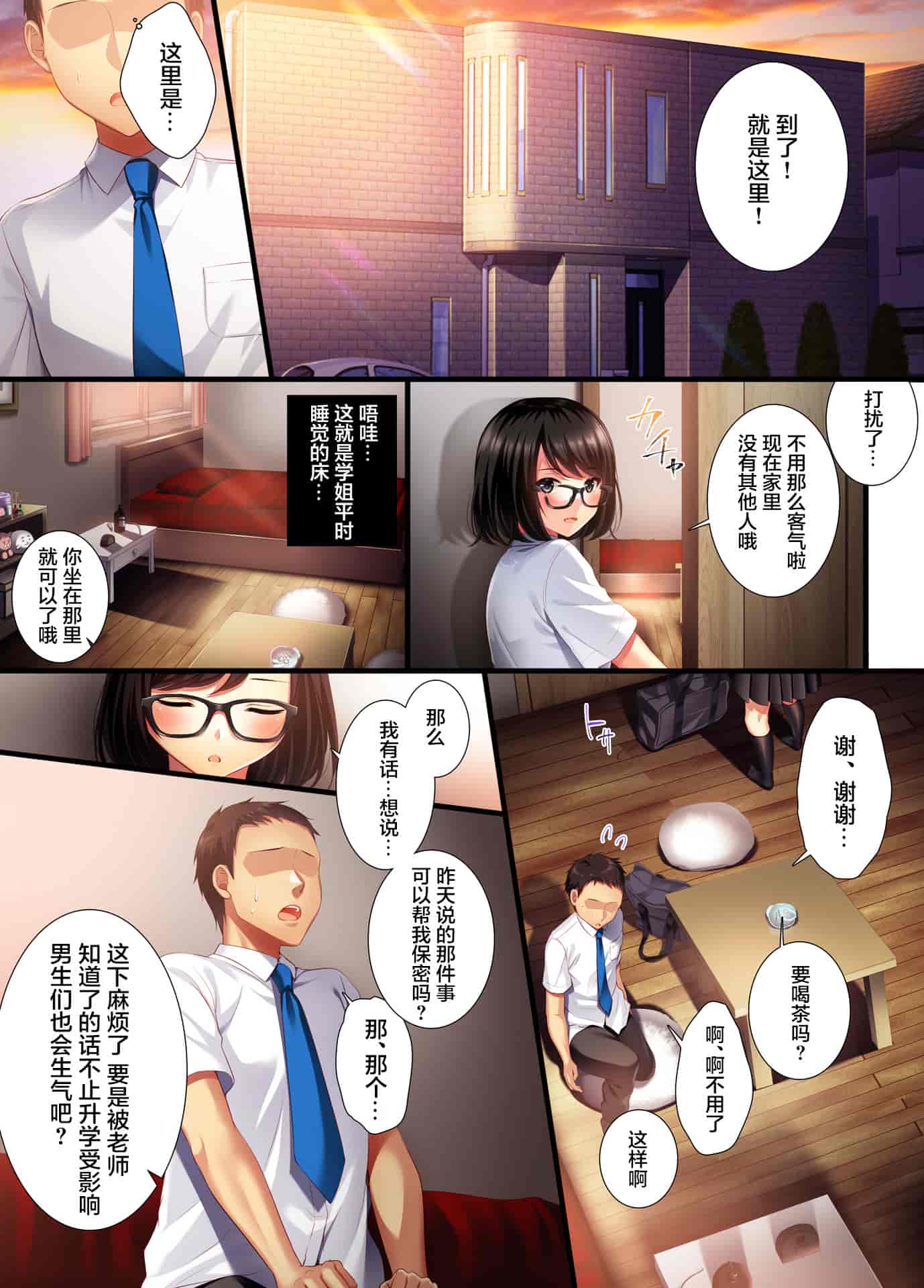汉化版-[南浜屋 (南浜よりこ)] アオハルメランコリー [两面包夹汉化组]_第1集
