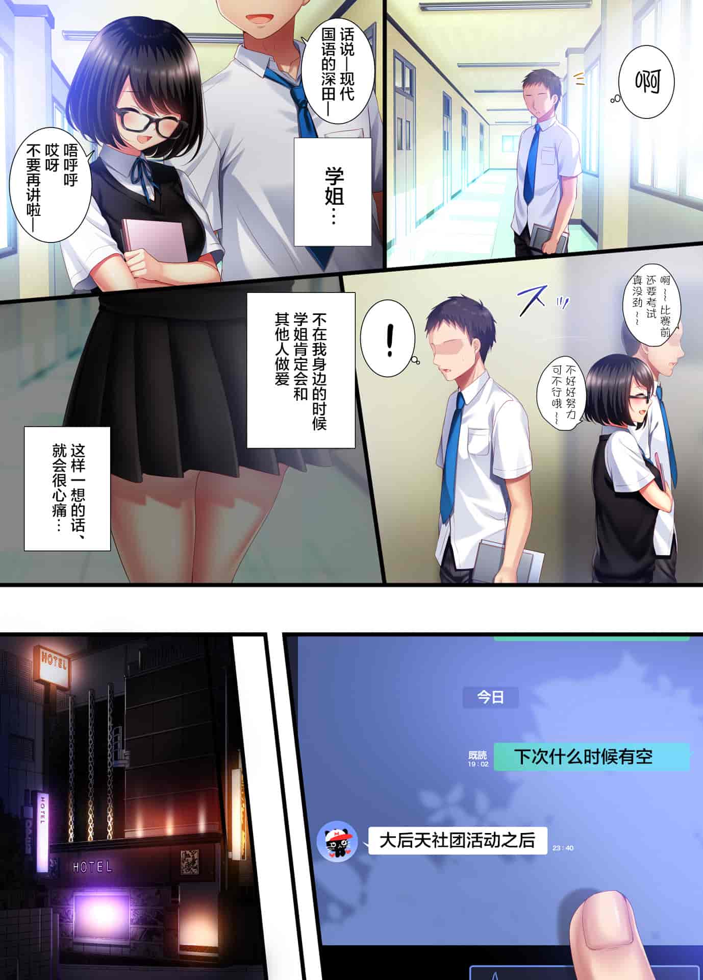 汉化版-[南浜屋 (南浜よりこ)] アオハルメランコリー [两面包夹汉化组]_第2集
