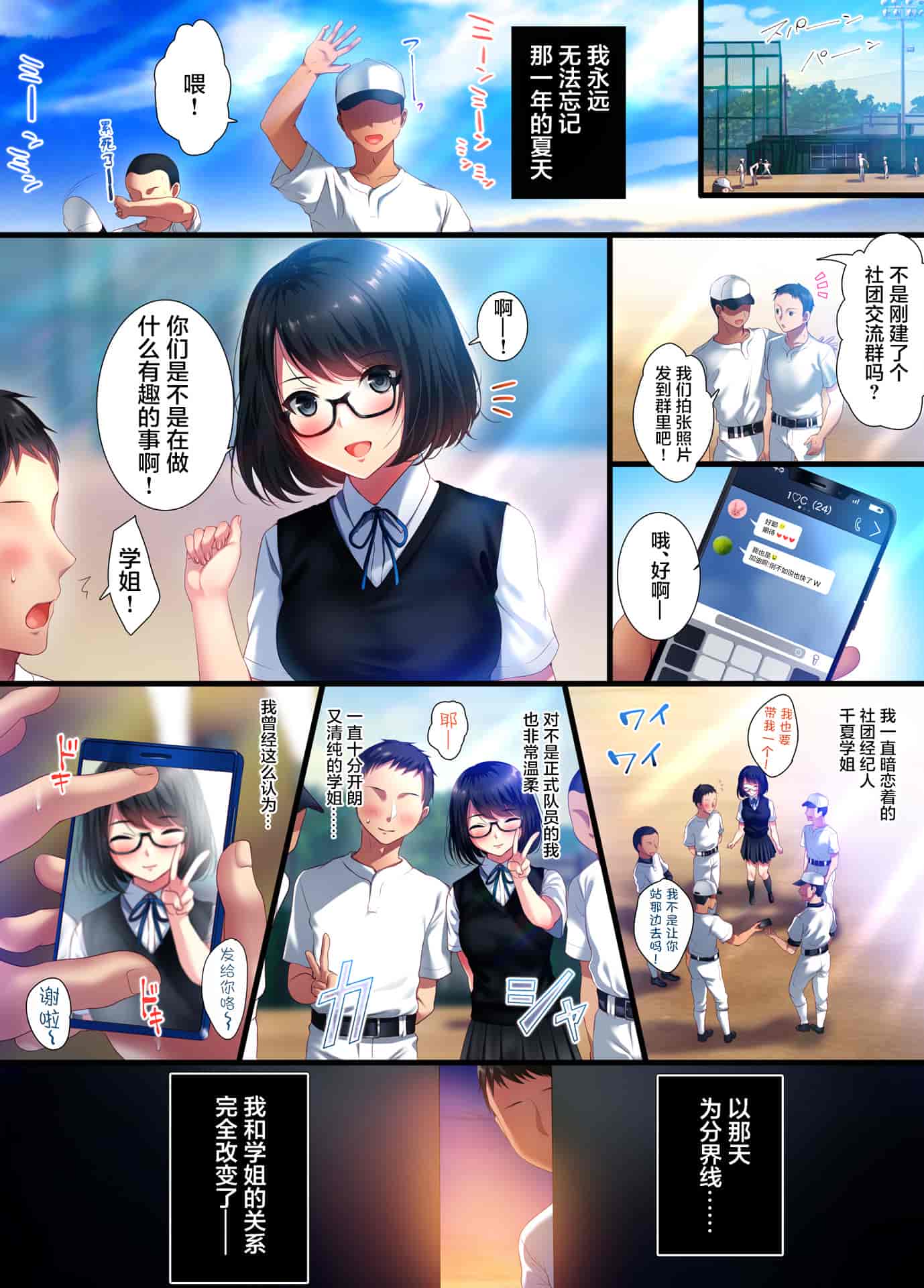 汉化版-[南浜屋 (南浜よりこ)] アオハルメランコリー [两面包夹汉化组]_第1集