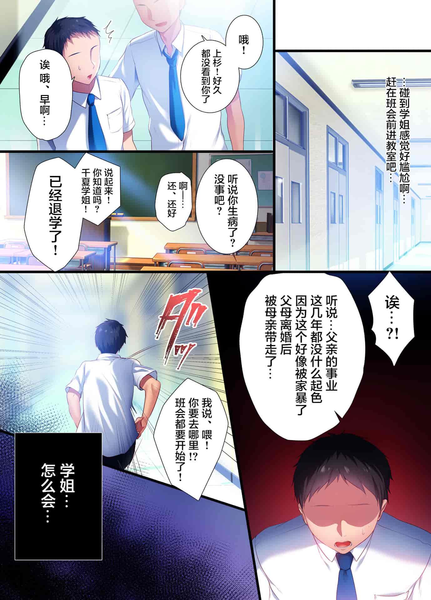 汉化版-[南浜屋 (南浜よりこ)] アオハルメランコリー [两面包夹汉化组]_第2集