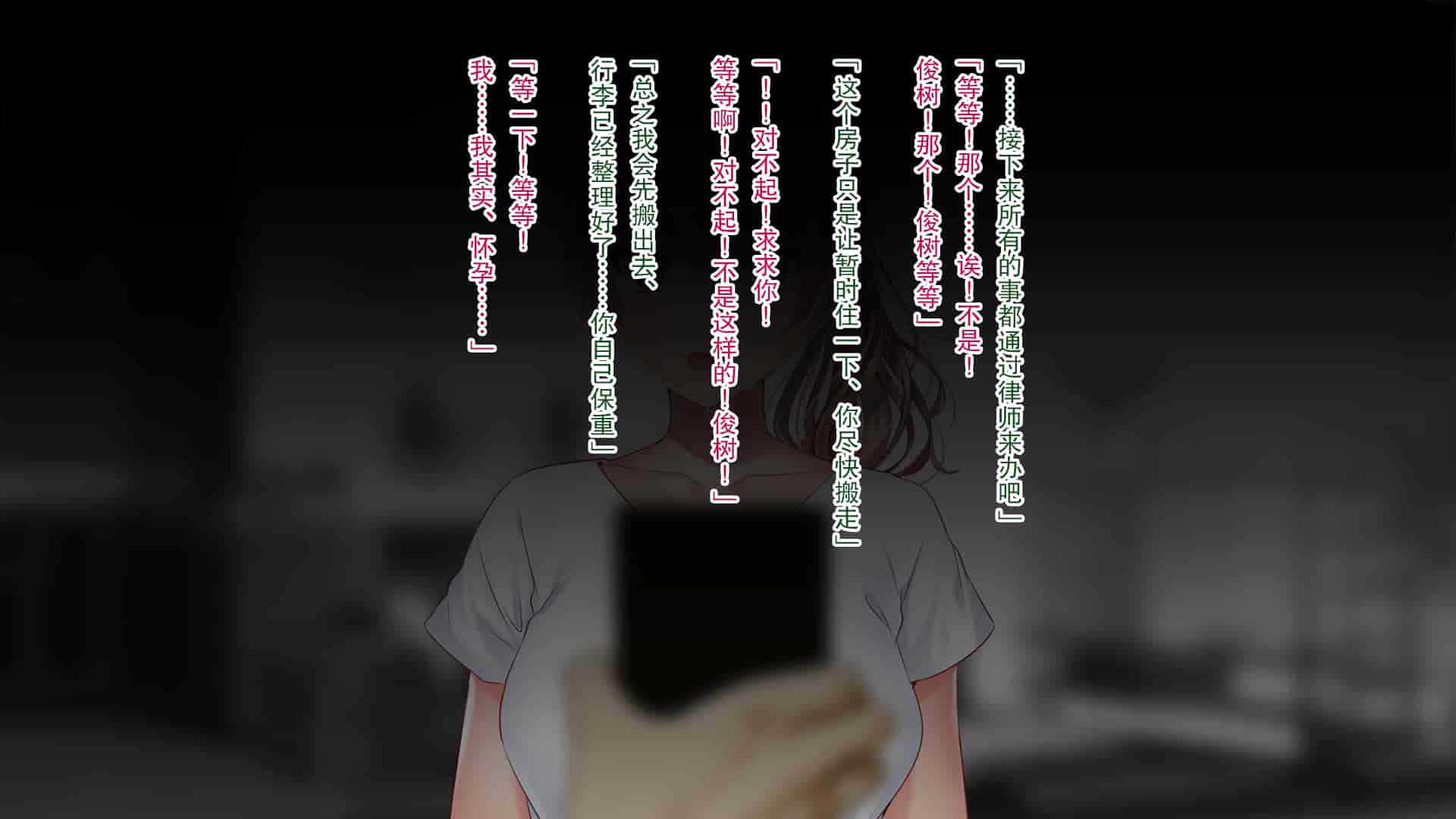 汉化版-[南浜屋 (南浜よりこ)] 妻が俺の後輩と猿みたいにヤリまくっていた話。[中国翻訳]_第11集