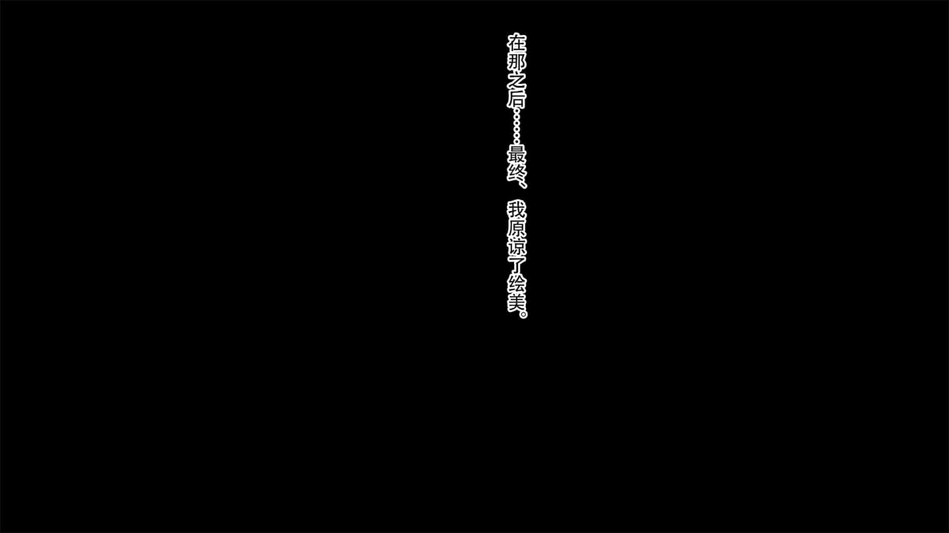 汉化版-[南浜屋 (南浜よりこ)] 妻が俺の後輩と猿みたいにヤリまくっていた話。[中国翻訳]_第2集
