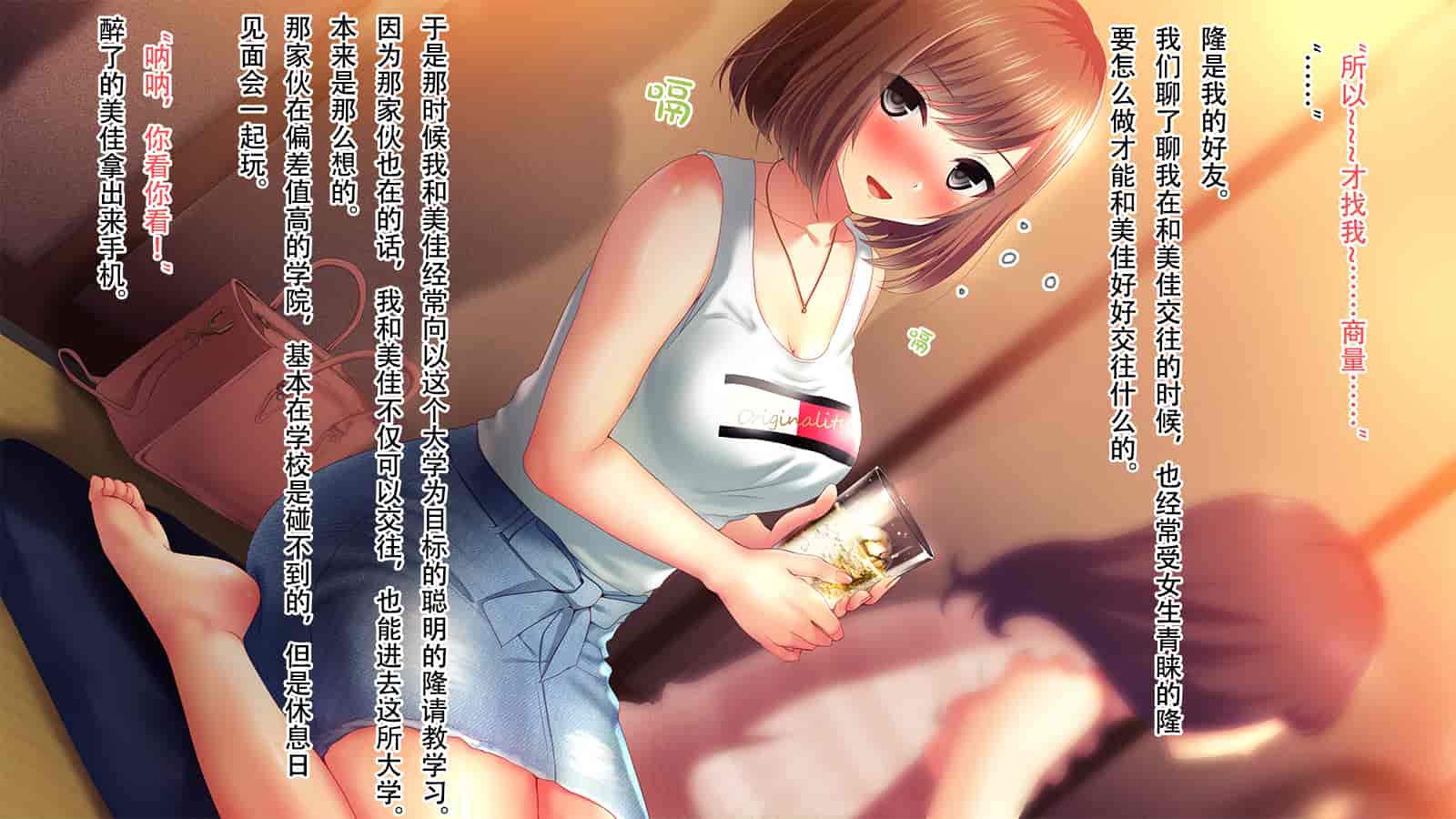 汉化版-[南浜屋 (南浜よりこ)] 親友の彼女を寝取る時。～美佳の場合～[中国翻訳]_第1集