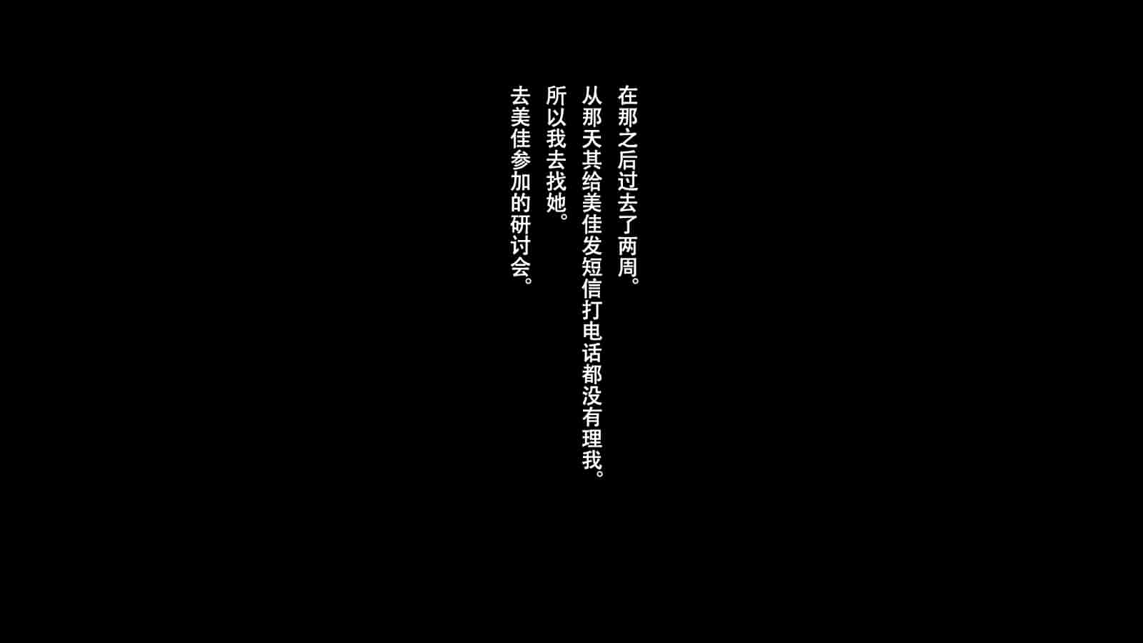 汉化版-[南浜屋 (南浜よりこ)] 親友の彼女を寝取る時。～美佳の場合～[中国翻訳]_第4集