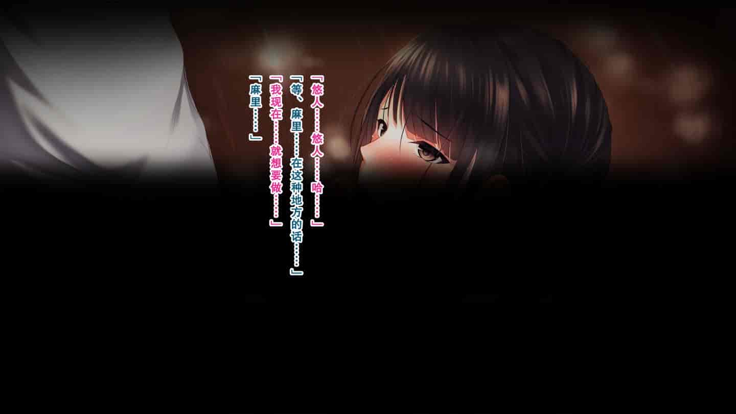 汉化版-[南浜屋 (南浜よりこ)] 親友の彼女を寝取る時。～麻里の場合～ [中国翻訳]_第6集