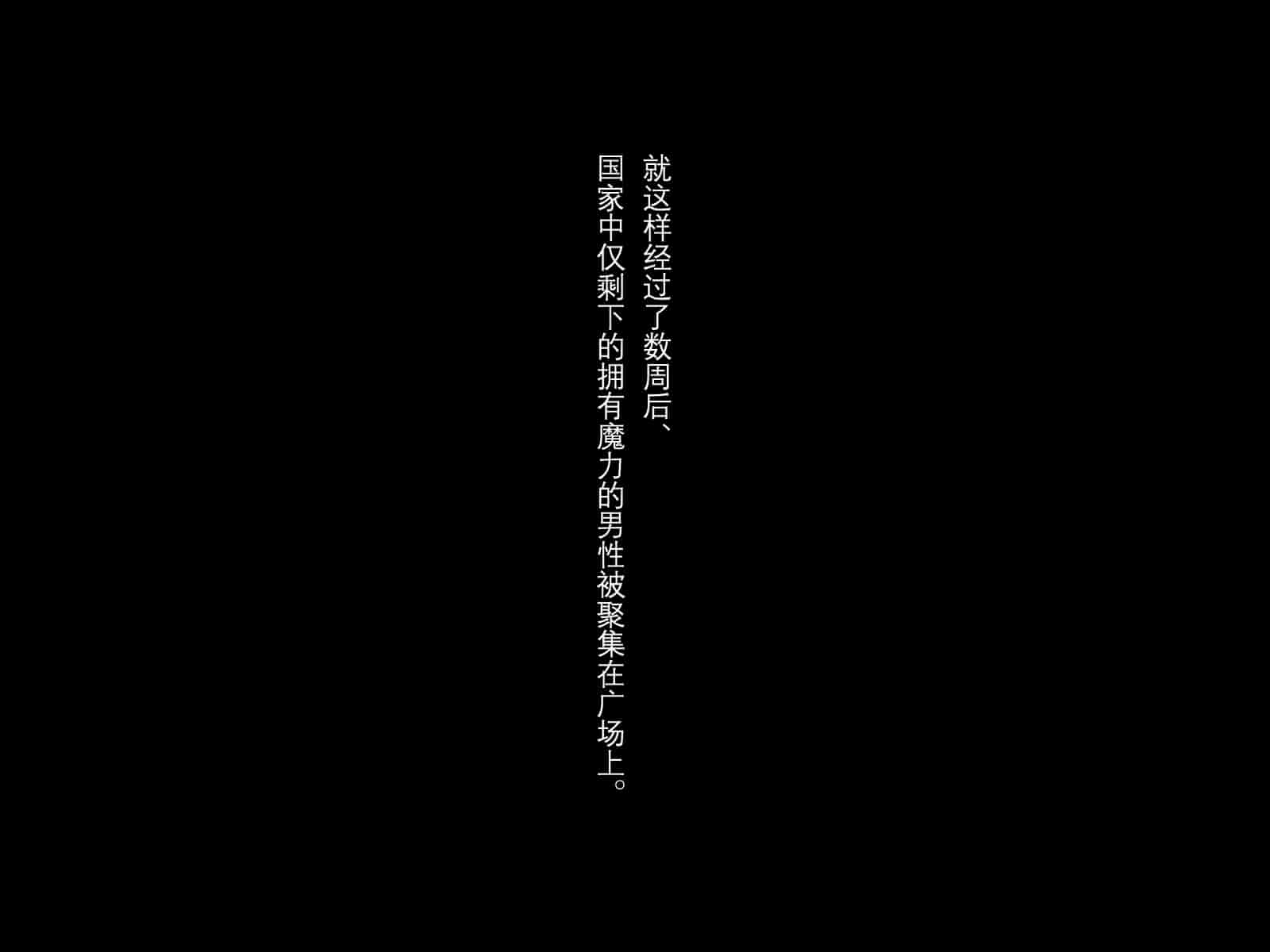 汉化版-[卵白堂 (過ぎた卵白)] 全ての雌はゴブリン専用の孕み袋としてー前編ー [中国翻訳]_第7集
