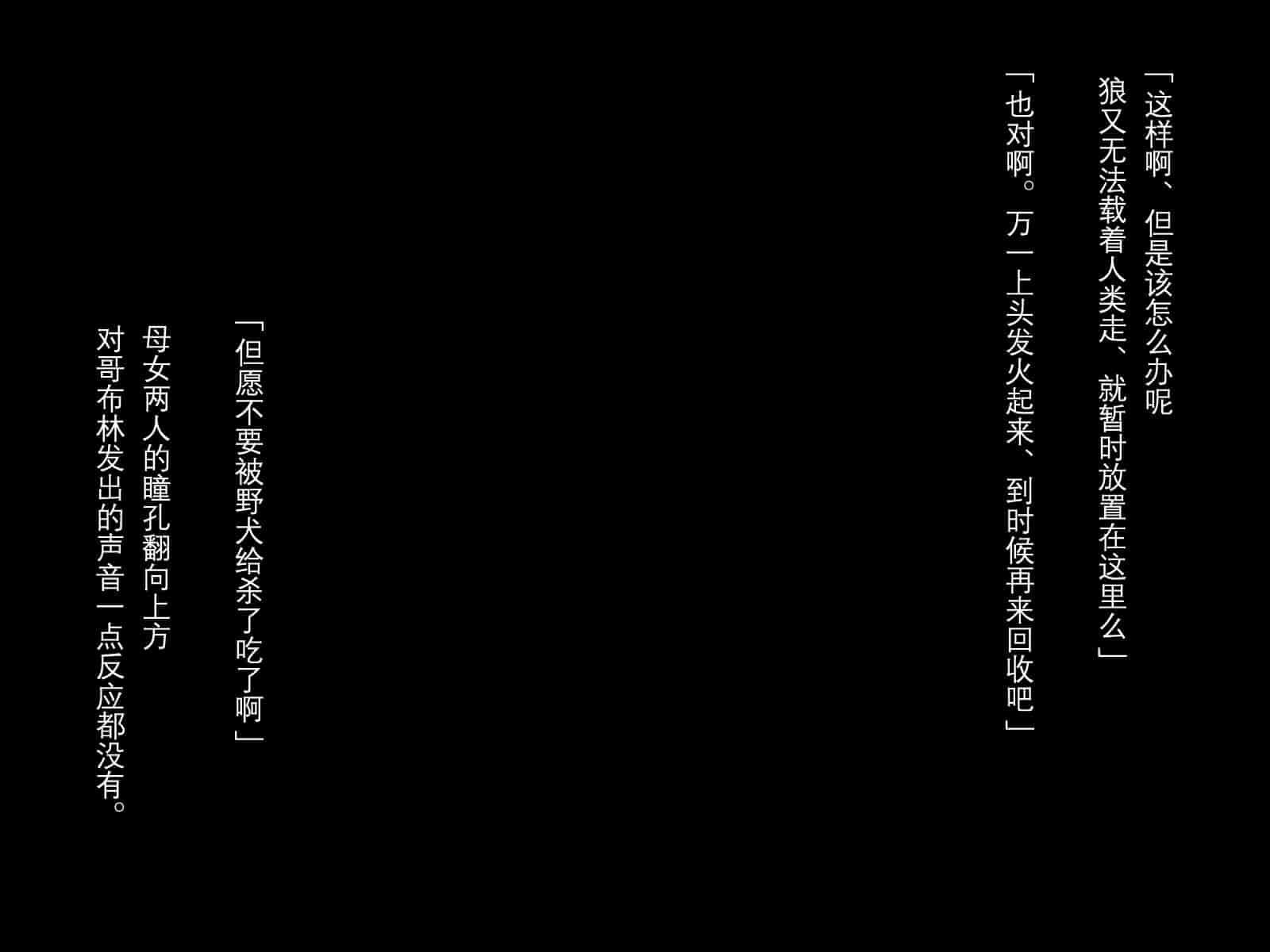 汉化版-[卵白堂] 全ての雌はゴブリン専用の孕み袋として -THE END-_第3集