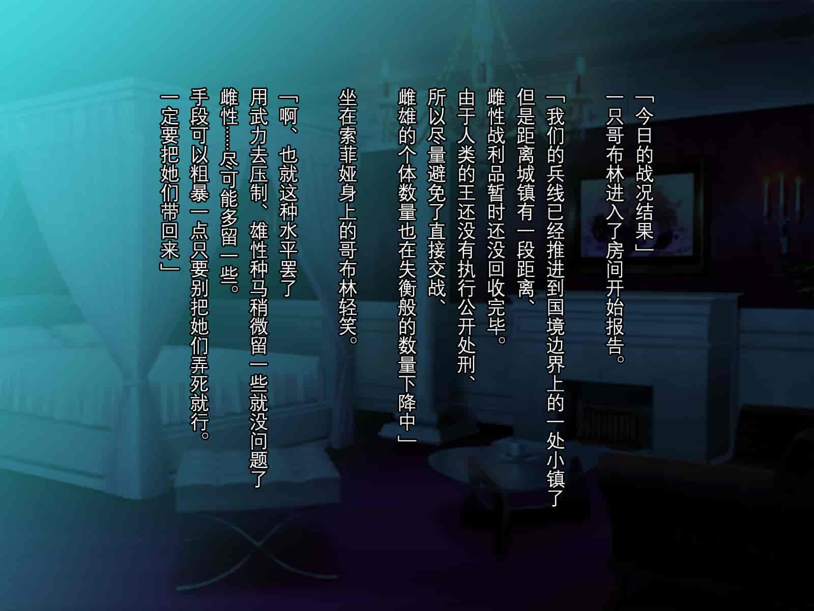 汉化版-[卵白堂] 全ての雌はゴブリン専用の孕み袋として -THE END-_第3集