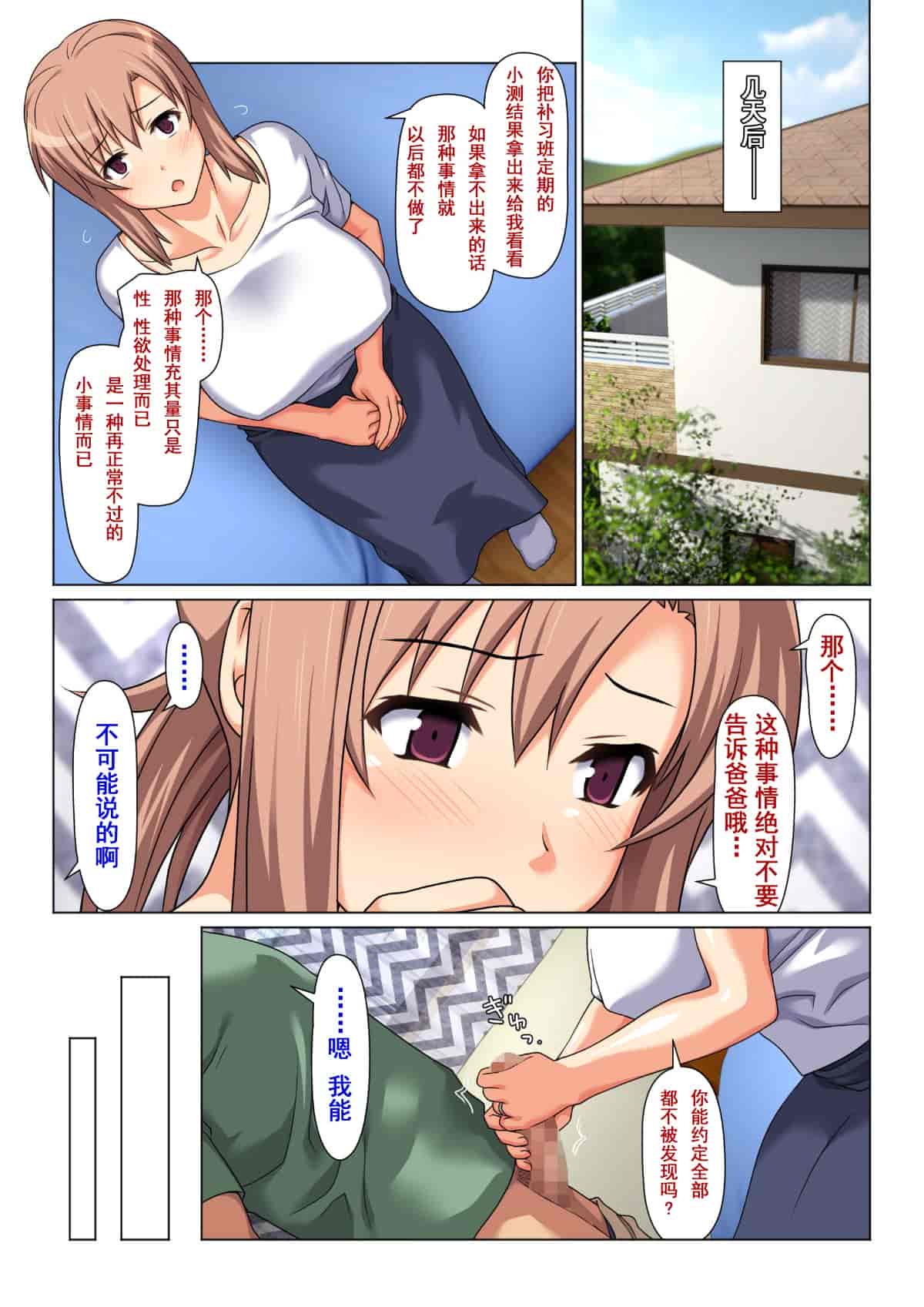 汉化版-[含着个人汉化] [Past Gadget (かまとりぽかり)] 成績UPを条件に 毎日抜いてくれるお母さん_第1集