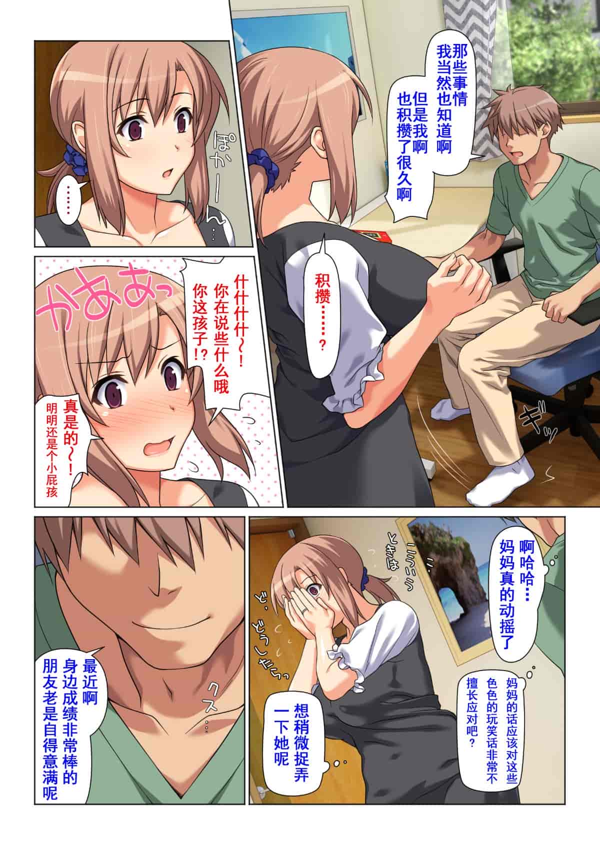 汉化版-[含着个人汉化] [Past Gadget (かまとりぽかり)] 成績UPを条件に 毎日抜いてくれるお母さん_第1集