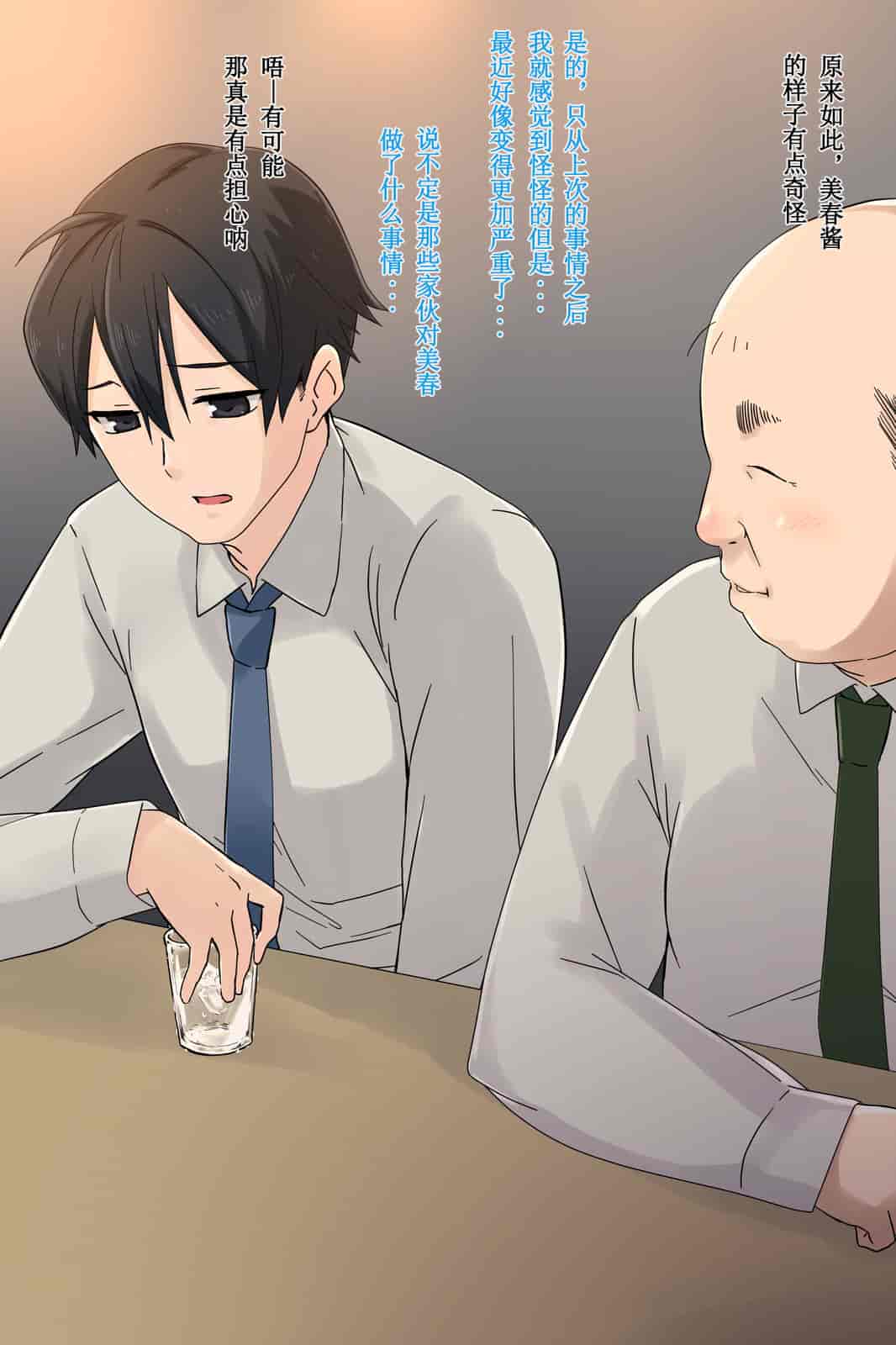 汉化版-[唔得闲个人汉化][K-てん] 俺の最愛の妹が中年親父の性処理嫁にされるまで 中編_第1集