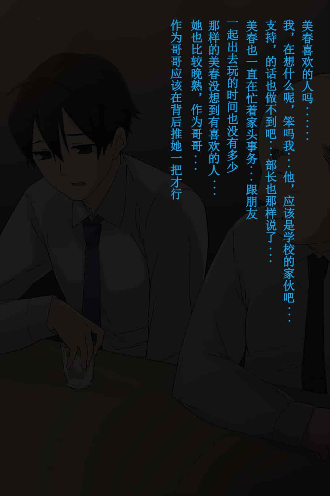 汉化版-[唔得闲个人汉化][K-てん] 俺の最愛の妹が中年親父の性処理嫁にされるまで 中編_第2集