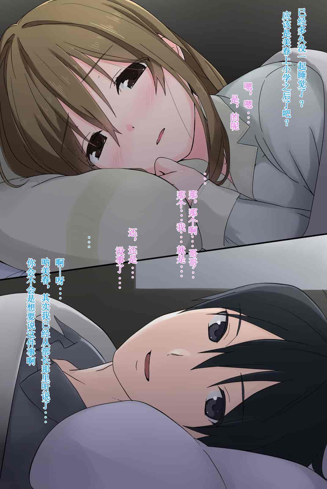 汉化版-[唔得闲个人汉化][K-てん] 俺の最愛の妹が中年親父の性処理嫁にされるまで 中編_第2集