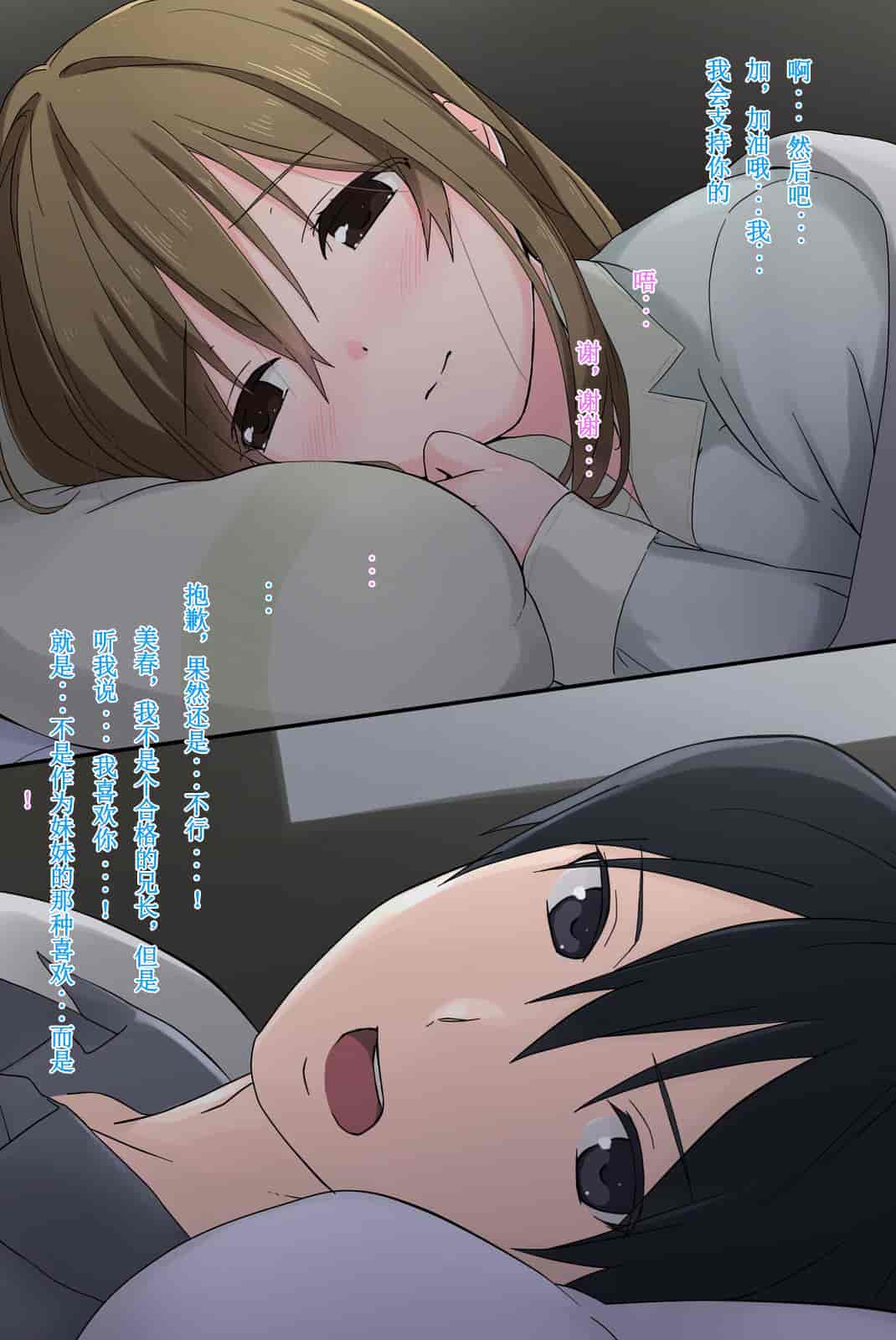 汉化版-[唔得闲个人汉化][K-てん] 俺の最愛の妹が中年親父の性処理嫁にされるまで 中編_第2集