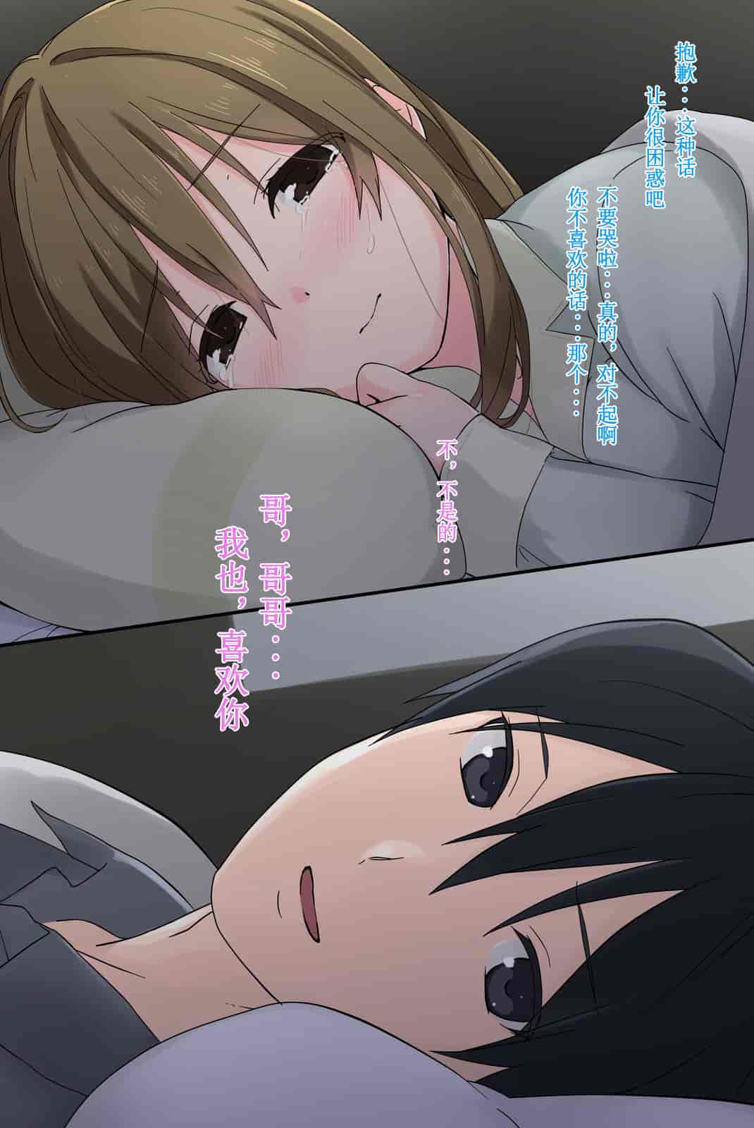 汉化版-[唔得闲个人汉化][K-てん] 俺の最愛の妹が中年親父の性処理嫁にされるまで 中編_第2集