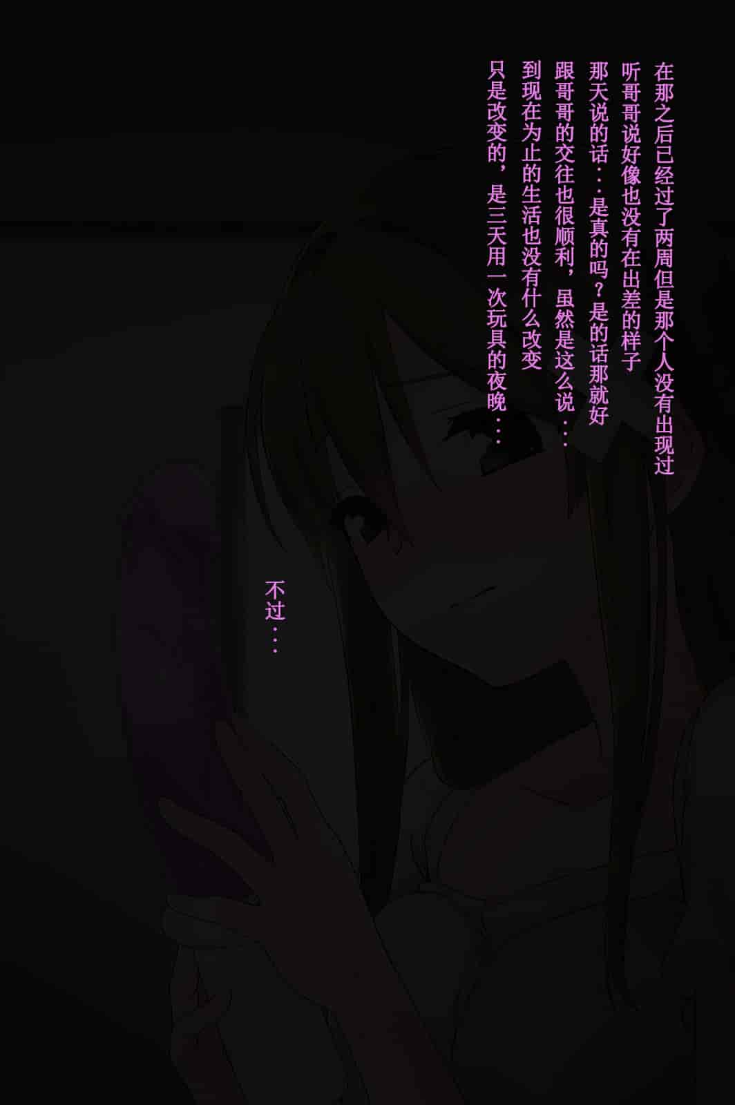 汉化版-[唔得闲个人汉化][K-てん] 俺の最愛の妹が中年親父の性処理嫁にされるまで 中編_第3集