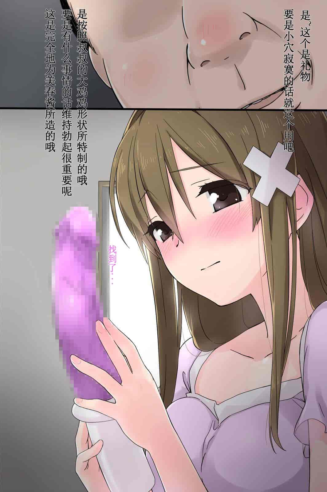 汉化版-[唔得闲个人汉化][K-てん] 俺の最愛の妹が中年親父の性処理嫁にされるまで 中編_第3集