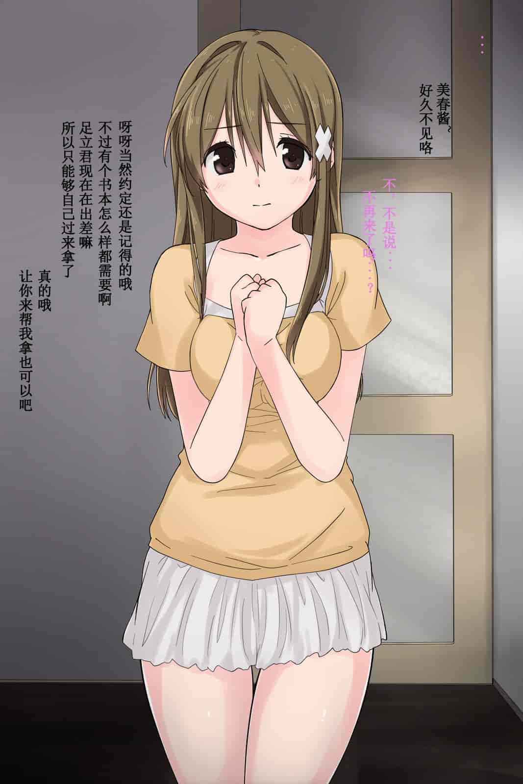 汉化版-[唔得闲个人汉化][K-てん] 俺の最愛の妹が中年親父の性処理嫁にされるまで 中編_第3集