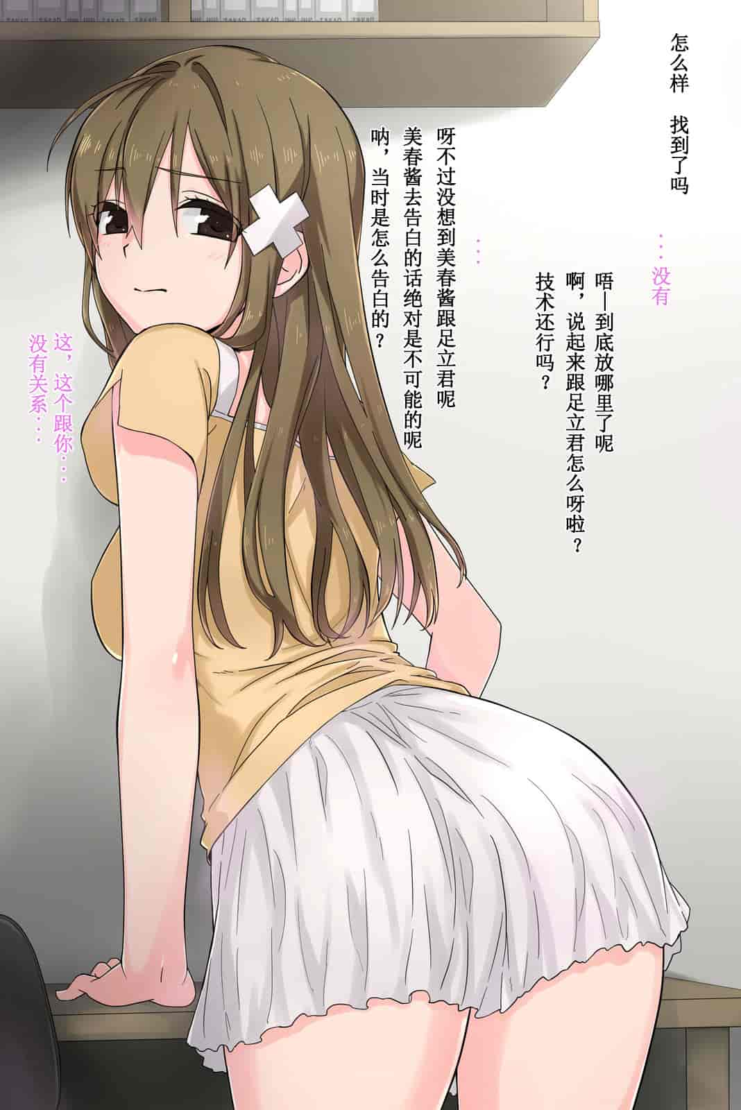 汉化版-[唔得闲个人汉化][K-てん] 俺の最愛の妹が中年親父の性処理嫁にされるまで 中編_第3集