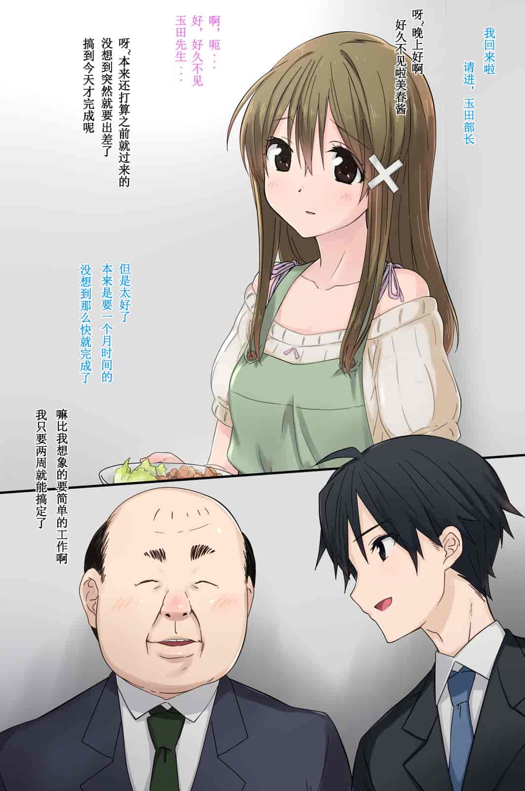 汉化版-[唔得闲个人汉化][K-てん] 俺の最愛の妹が中年親父の性処理嫁にされるまで 後編_第3集