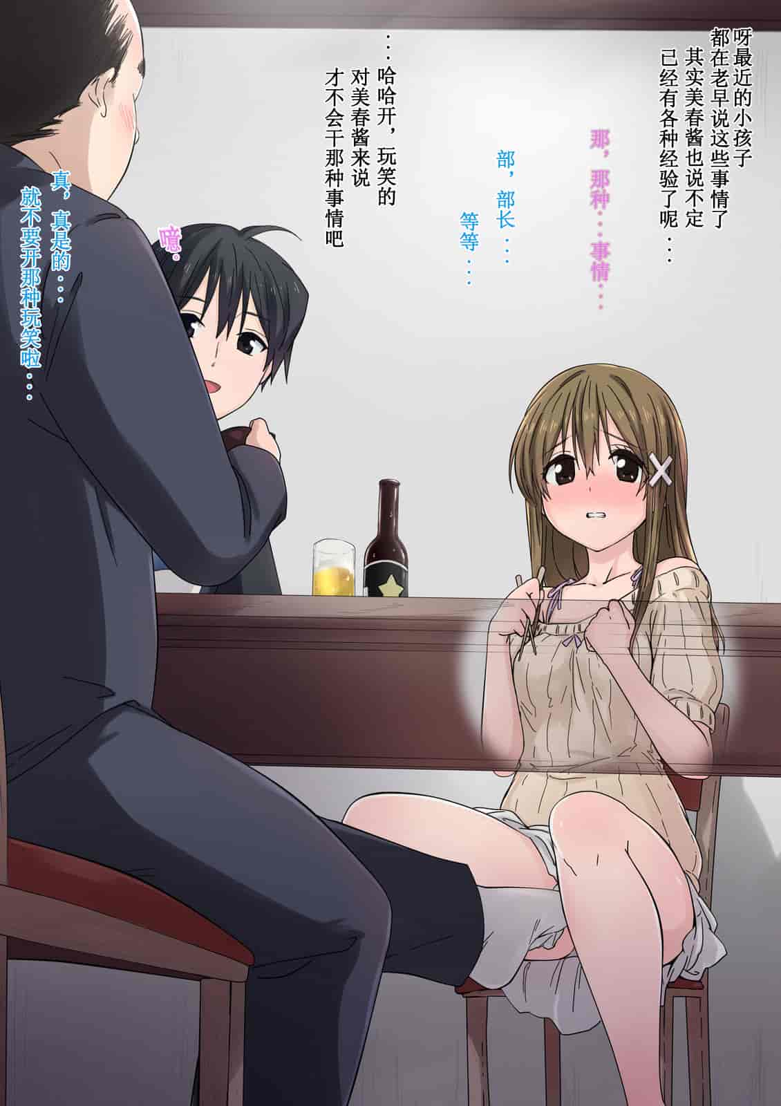 汉化版-[唔得闲个人汉化][K-てん] 俺の最愛の妹が中年親父の性処理嫁にされるまで 後編_第3集