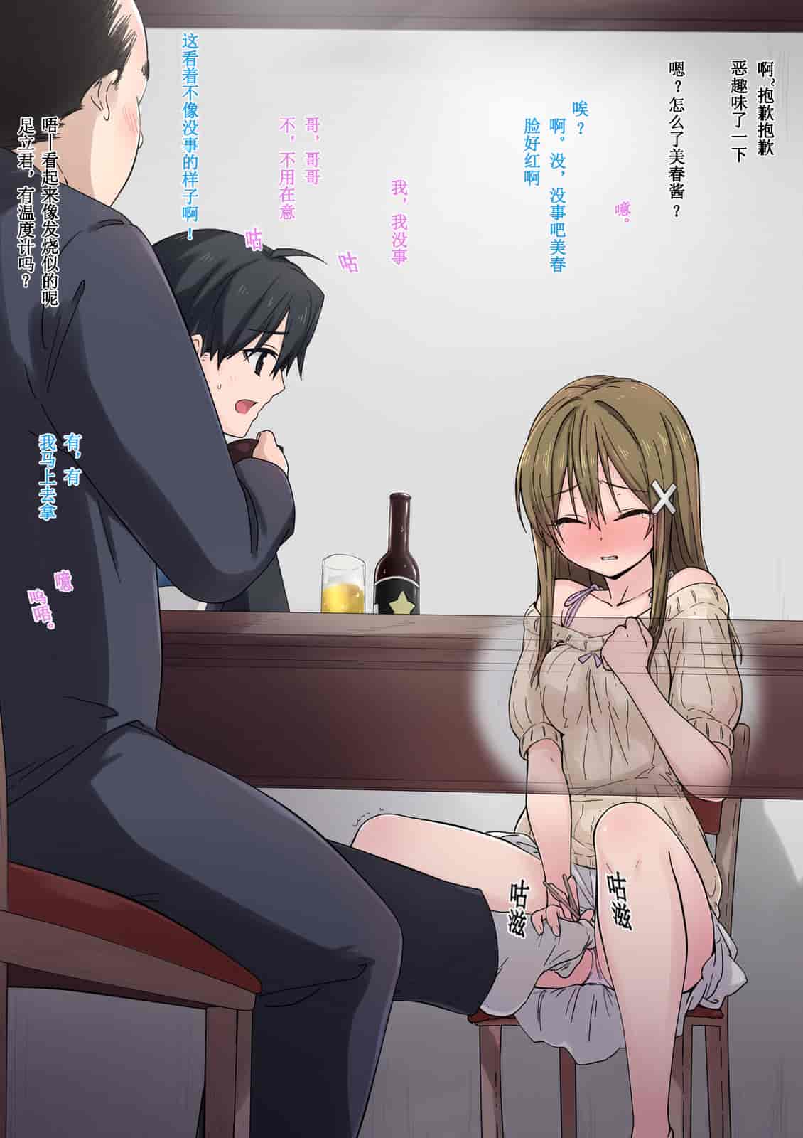 汉化版-[唔得闲个人汉化][K-てん] 俺の最愛の妹が中年親父の性処理嫁にされるまで 後編_第3集