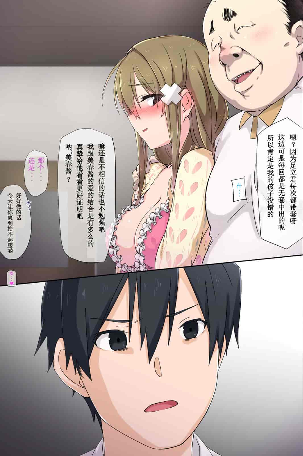 汉化版-[唔得闲个人汉化][K-てん] 俺の最愛の妹が中年親父の性処理嫁にされるまで 後編2_第3集