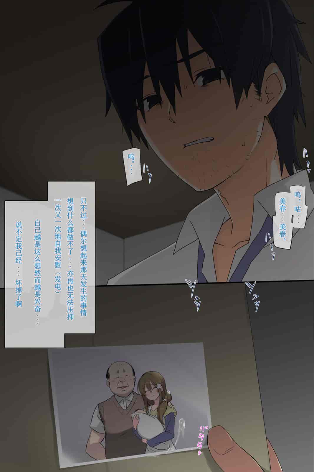 汉化版-[唔得闲个人汉化][K-てん] 俺の最愛の妹が中年親父の性処理嫁にされるまで 後編2_第4集