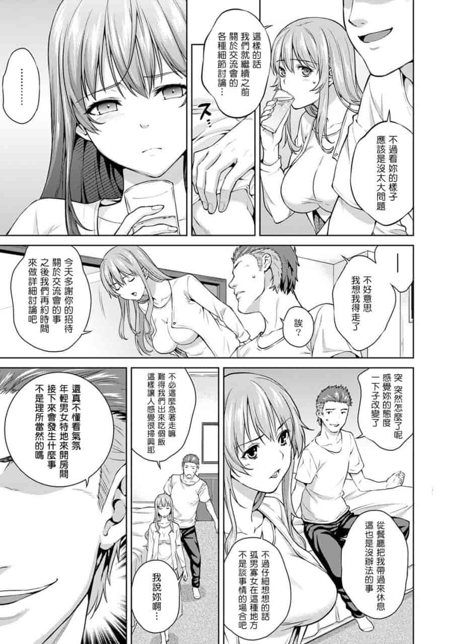 汉化版-[塔布里斯個人漢化][月本築希] ヤリサーの実態 1-6_第8集