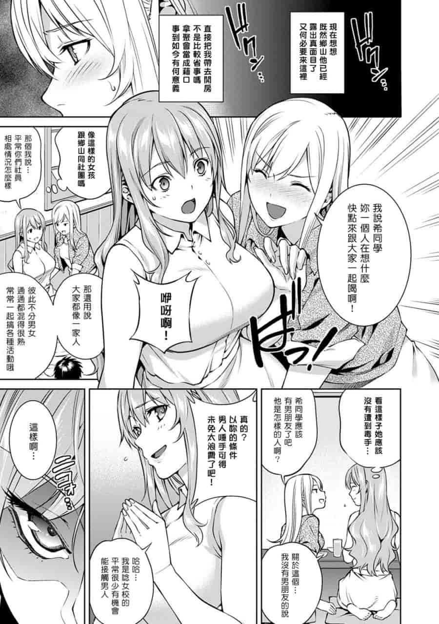 汉化版-[塔布里斯個人漢化][月本築希] ヤリサーの実態 1-6_第9集