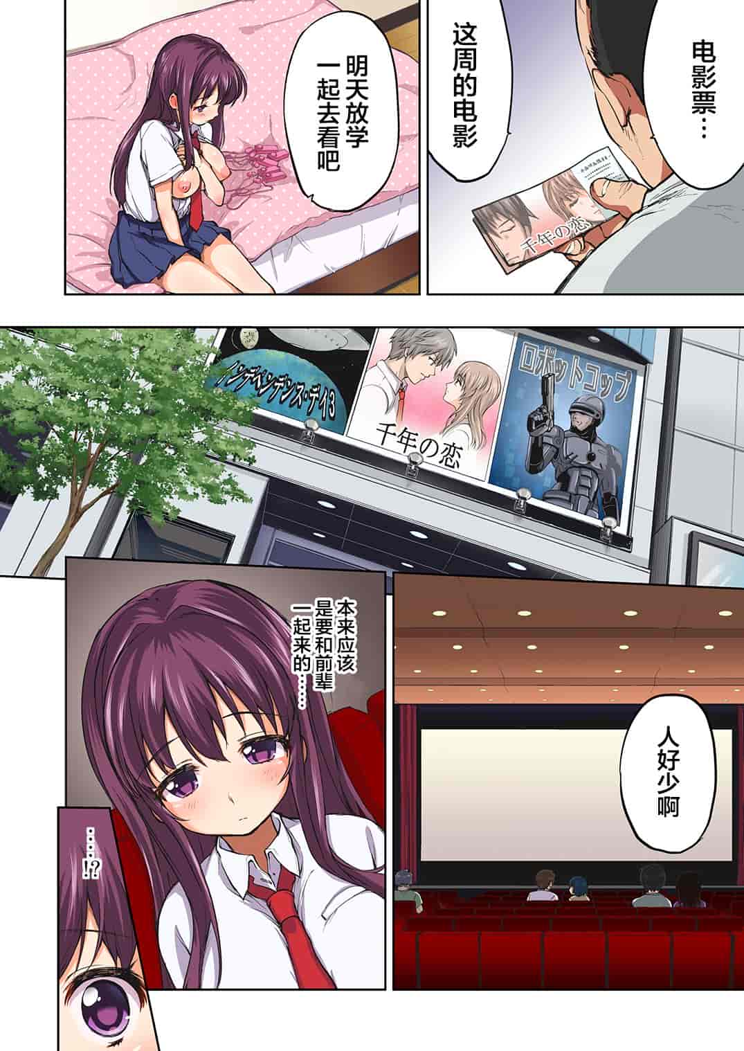 汉化版-[夢茶会 (むちゃ)] ちーちゃん開発日記 1-4.1+番外編「温泉スワッピング」[翻车汉化组] [無修正]_第6集