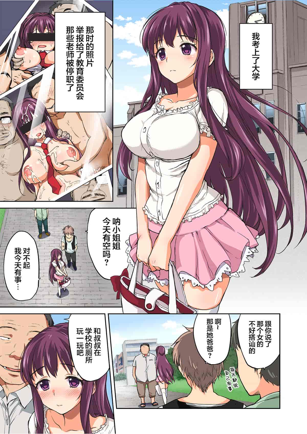 汉化版-[夢茶会 (むちゃ)] ちーちゃん開発日記 1-4.1+番外編「温泉スワッピング」[翻车汉化组] [無修正]_第7集