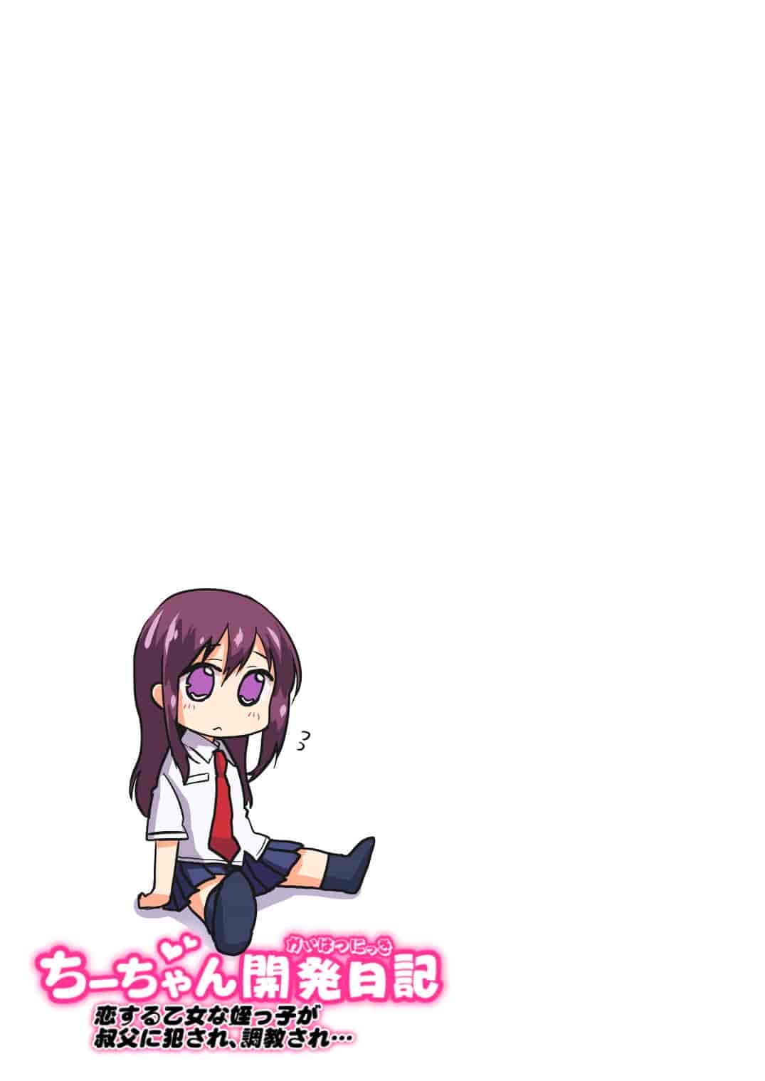 汉化版-[夢茶会 (むちゃ)] ちーちゃん開発日記 1-4.1+番外編「温泉スワッピング」[翻车汉化组] [無修正]_第7集